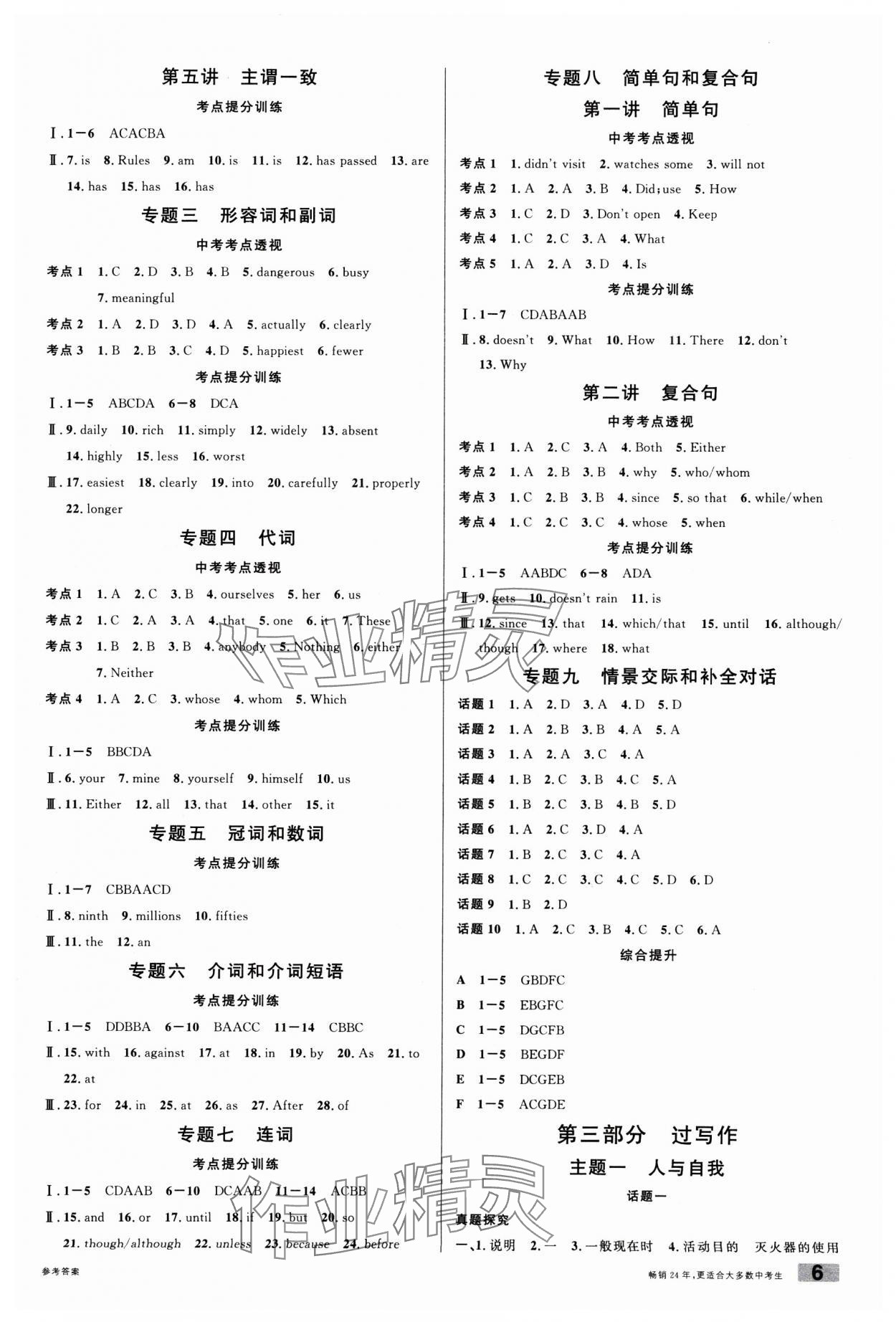 2025年名校課堂中考總復(fù)習(xí)英語(yǔ)安徽專(zhuān)版 參考答案第6頁(yè)
