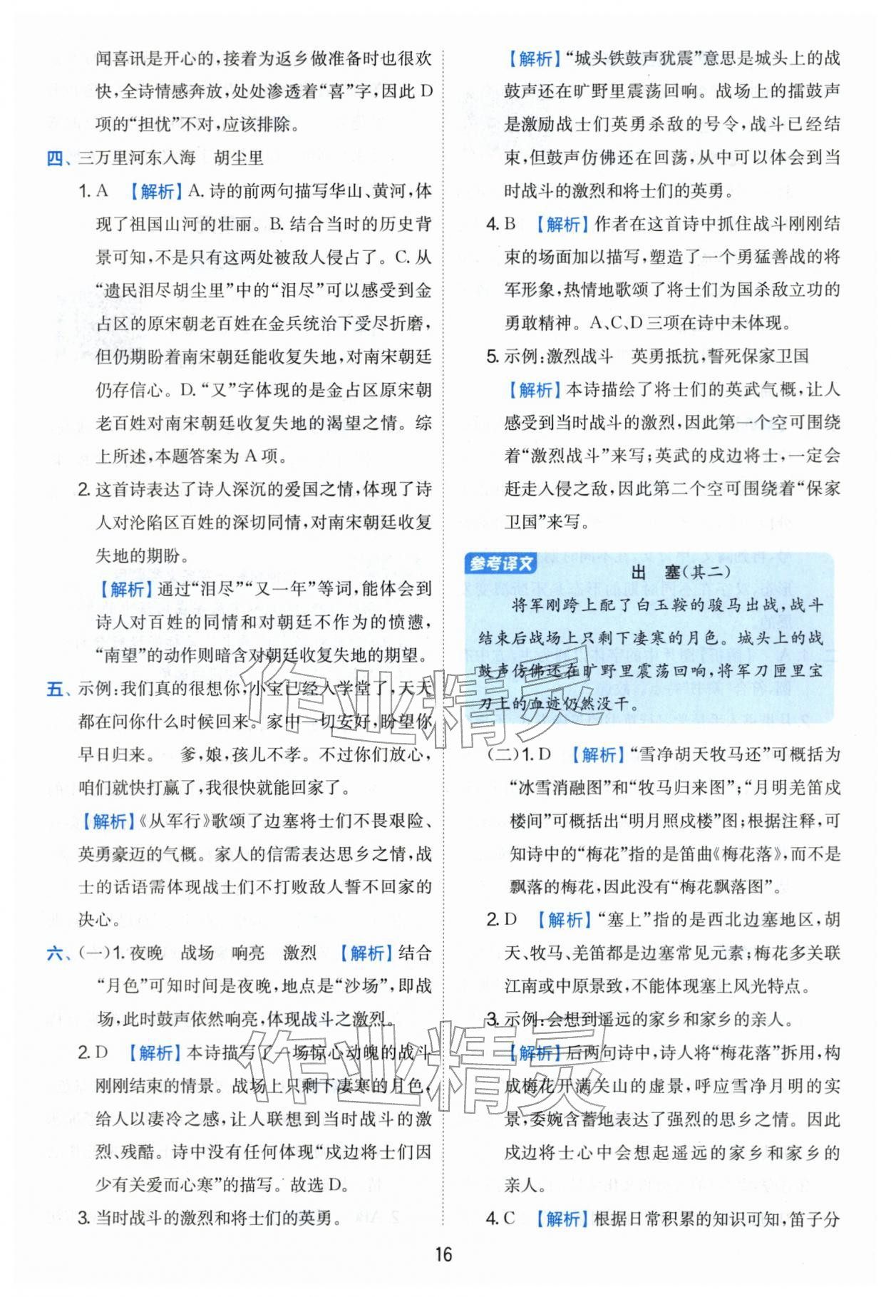 2026年实验班提优训练五年级语文下册人教版&nbsp;参考答案第16页