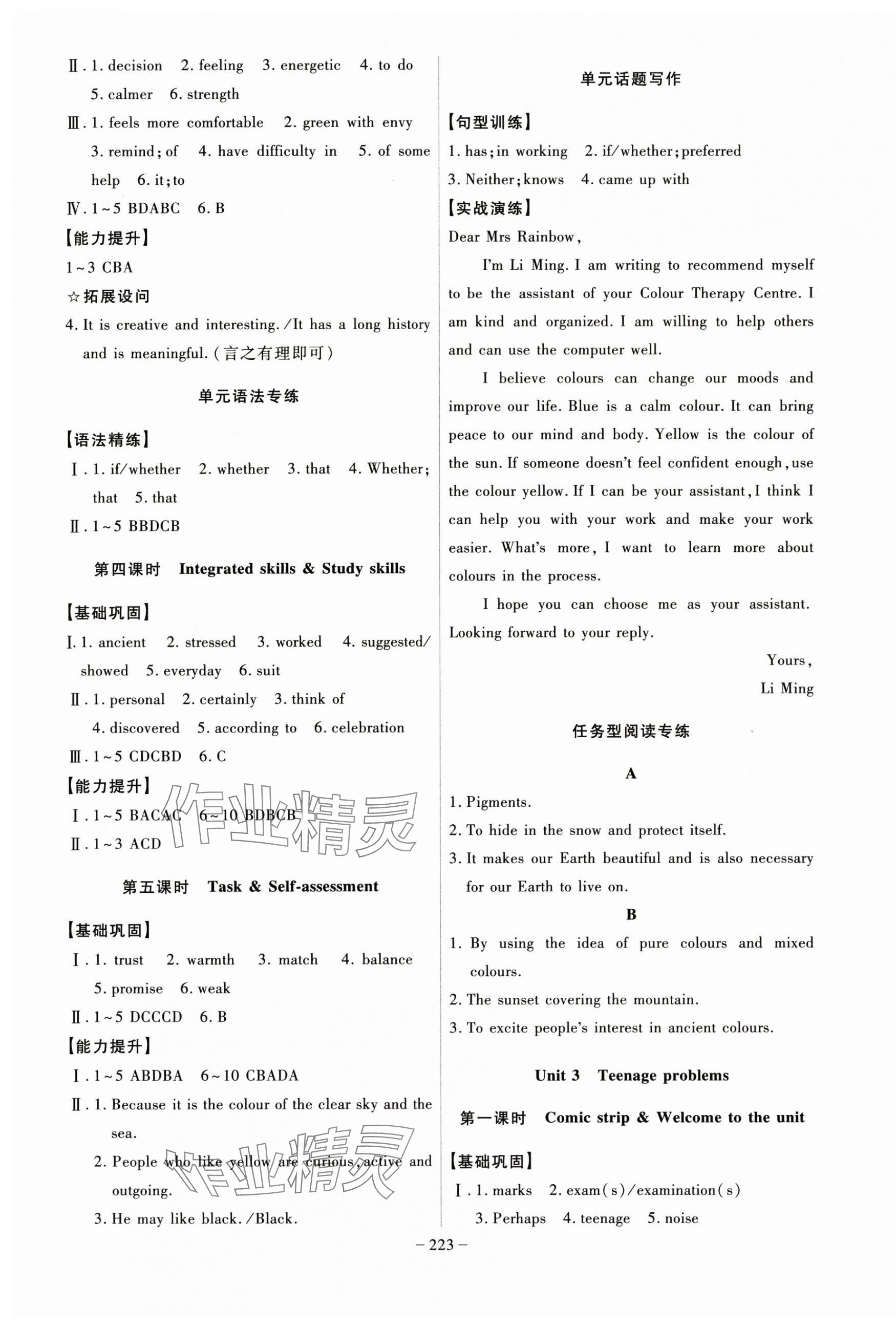 2025年課時A計劃九年級英語上冊譯林版 第3頁