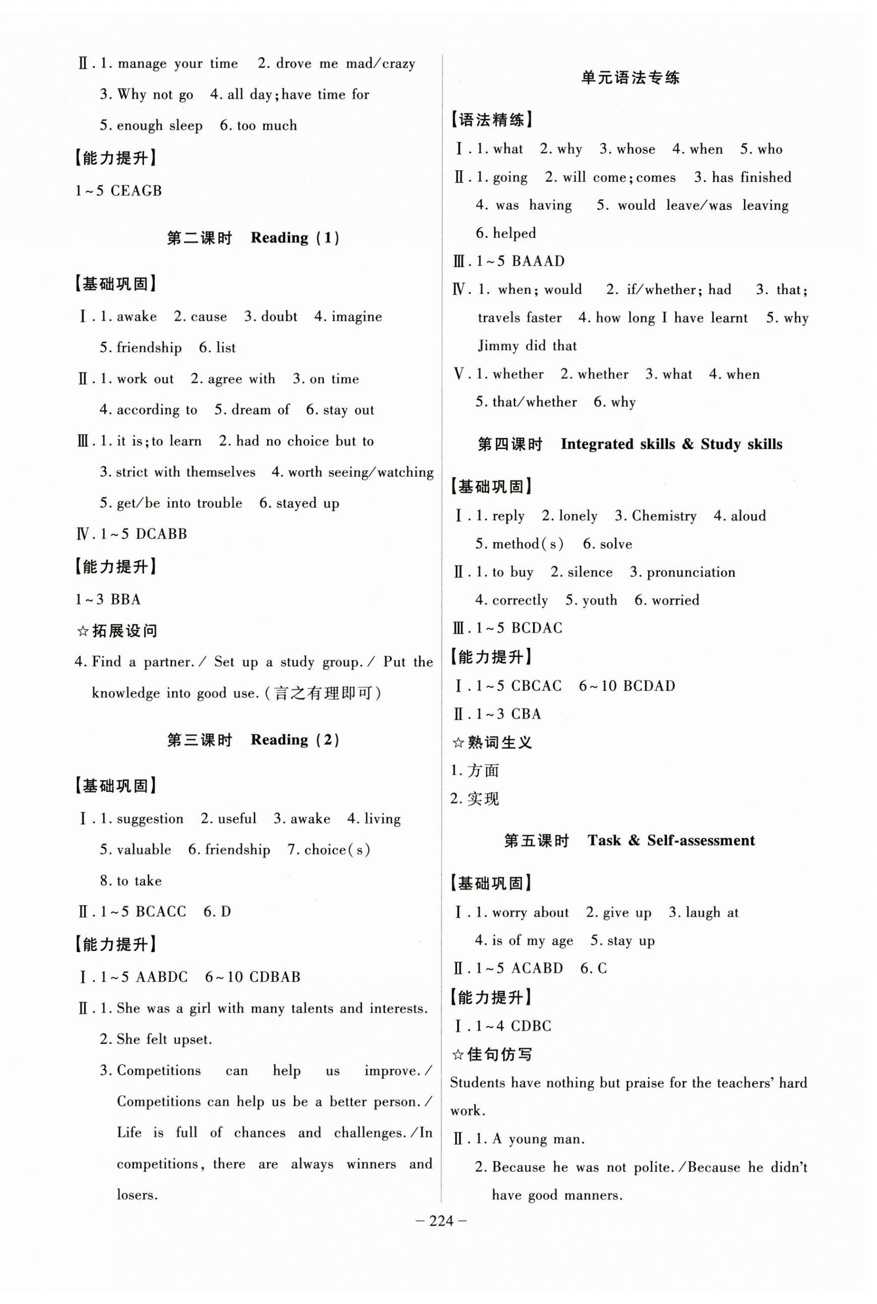 2025年課時A計劃九年級英語上冊譯林版 第4頁