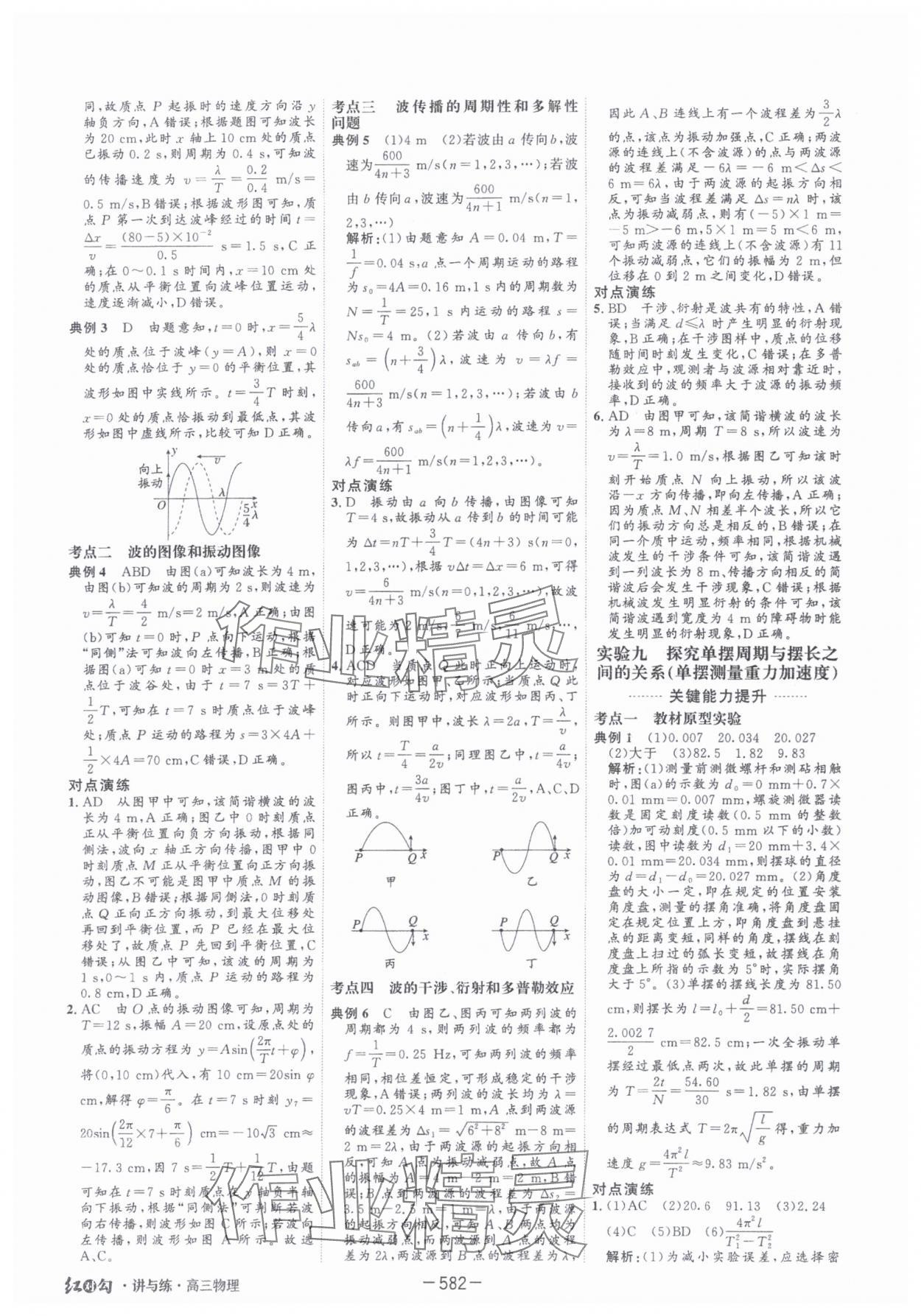 2025年红对勾讲与练高中大一轮复习全新方案物理人教版 第32页