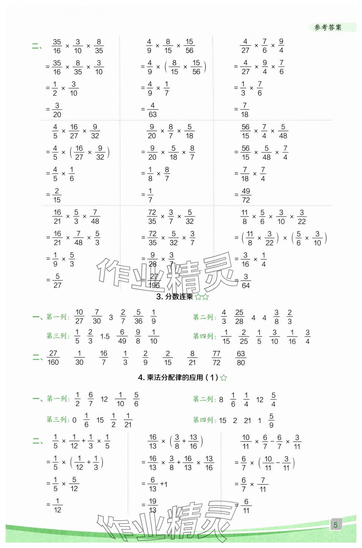 2025年星級口算天天練六年級數(shù)學(xué)上冊人教版F專版 參考答案第5頁