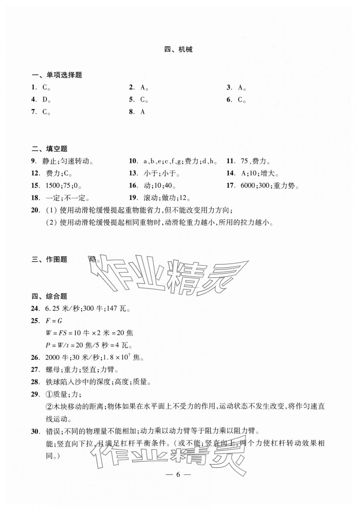 2025年初中物理测试与评估 参考答案第6页