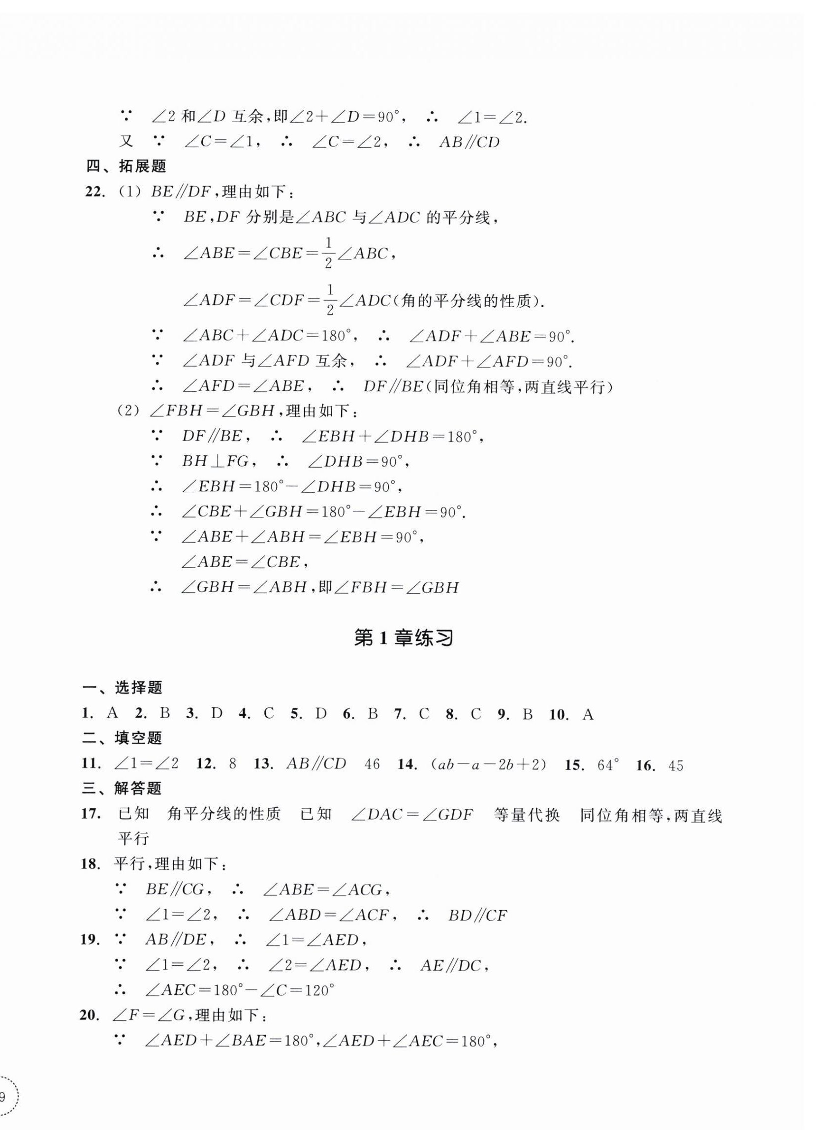 2026年单元学习指导与练习七年级数学下册浙教版&nbsp;参考答案第2页