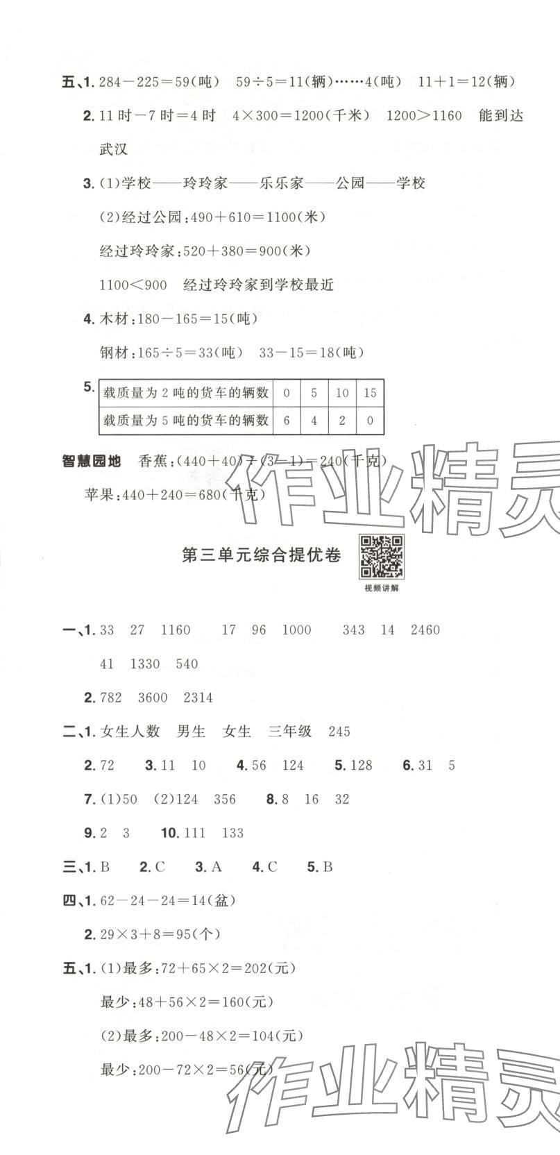 2025年陽光同學提優(yōu)新卷三年級數(shù)學下冊蘇教版 第4頁