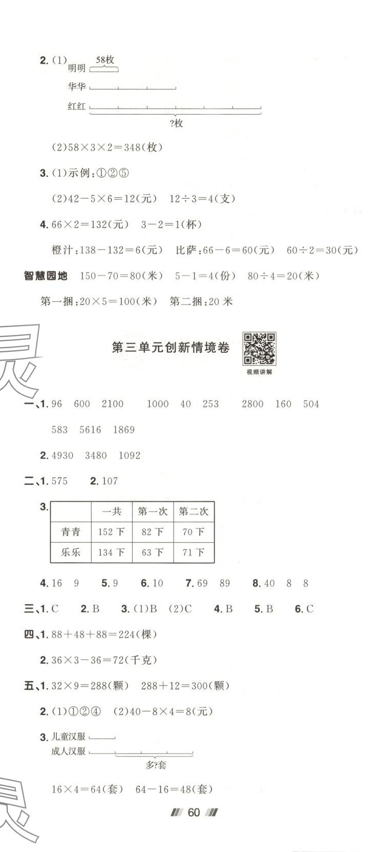 2025年陽光同學提優(yōu)新卷三年級數(shù)學下冊蘇教版 第5頁