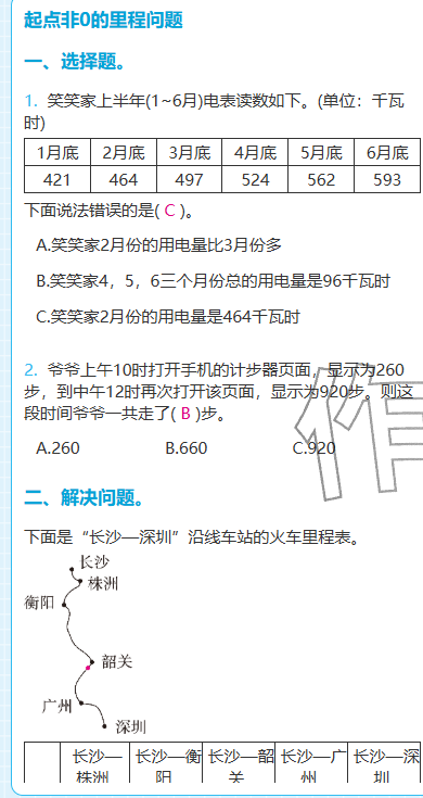 2025年期末快速检测三年级数学上册北师大版&nbsp;参考答案第24页