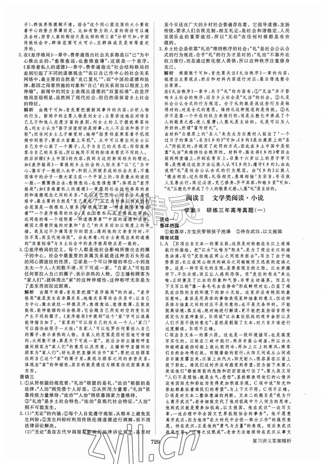 2026年步步高大一轮复习讲义语文&nbsp;第9页