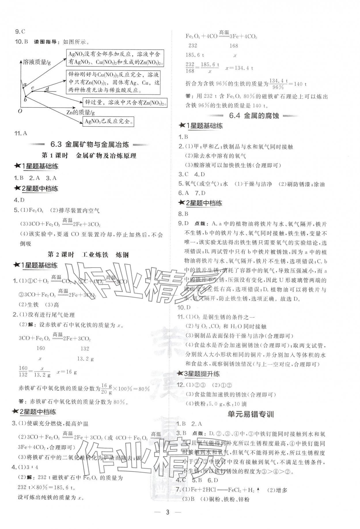 2025年點撥訓練九年級化學下冊開心版陜西專版&nbsp;第3頁