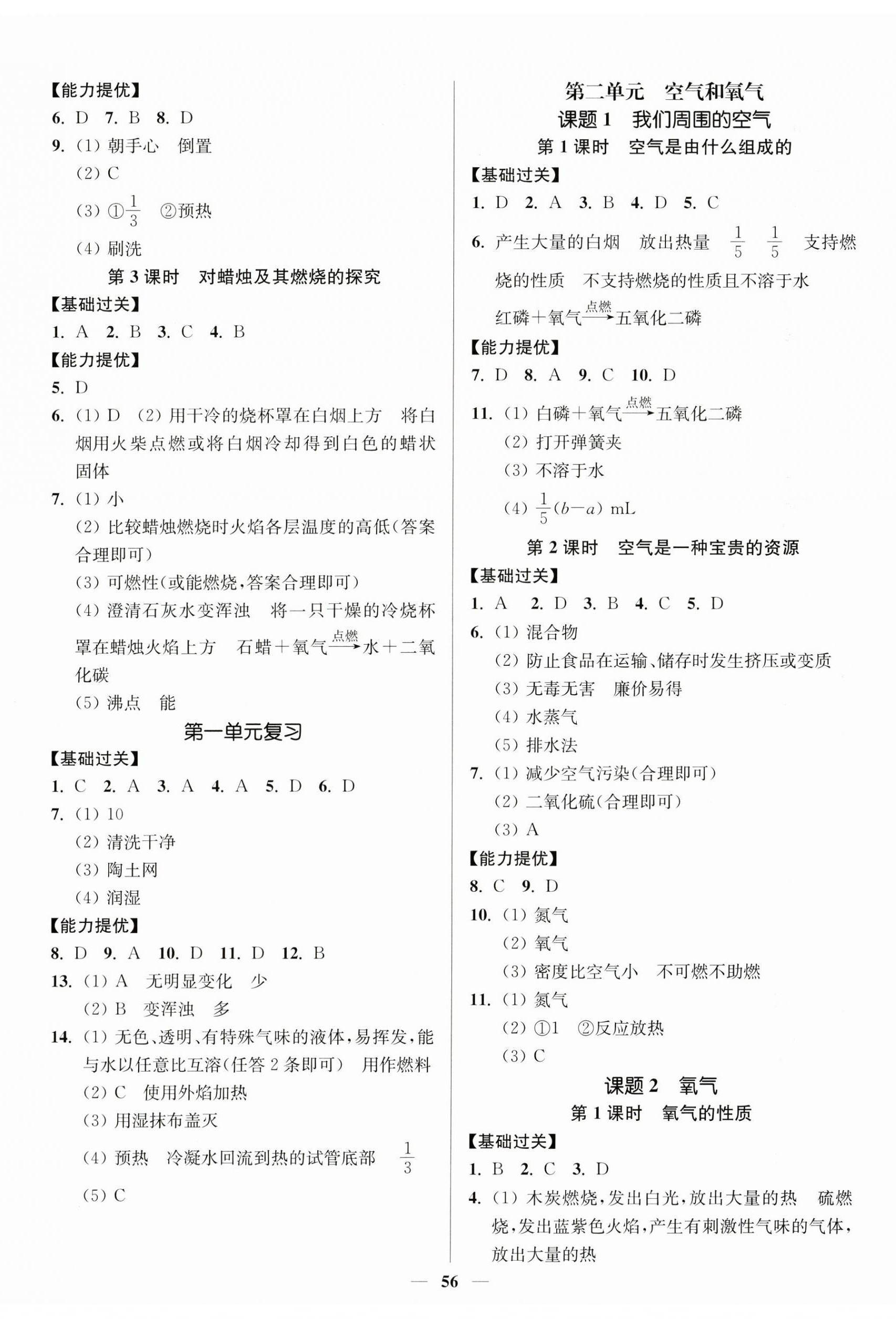 2024年南通小题课时作业本九年级化学上册人教版 参考答案第2页