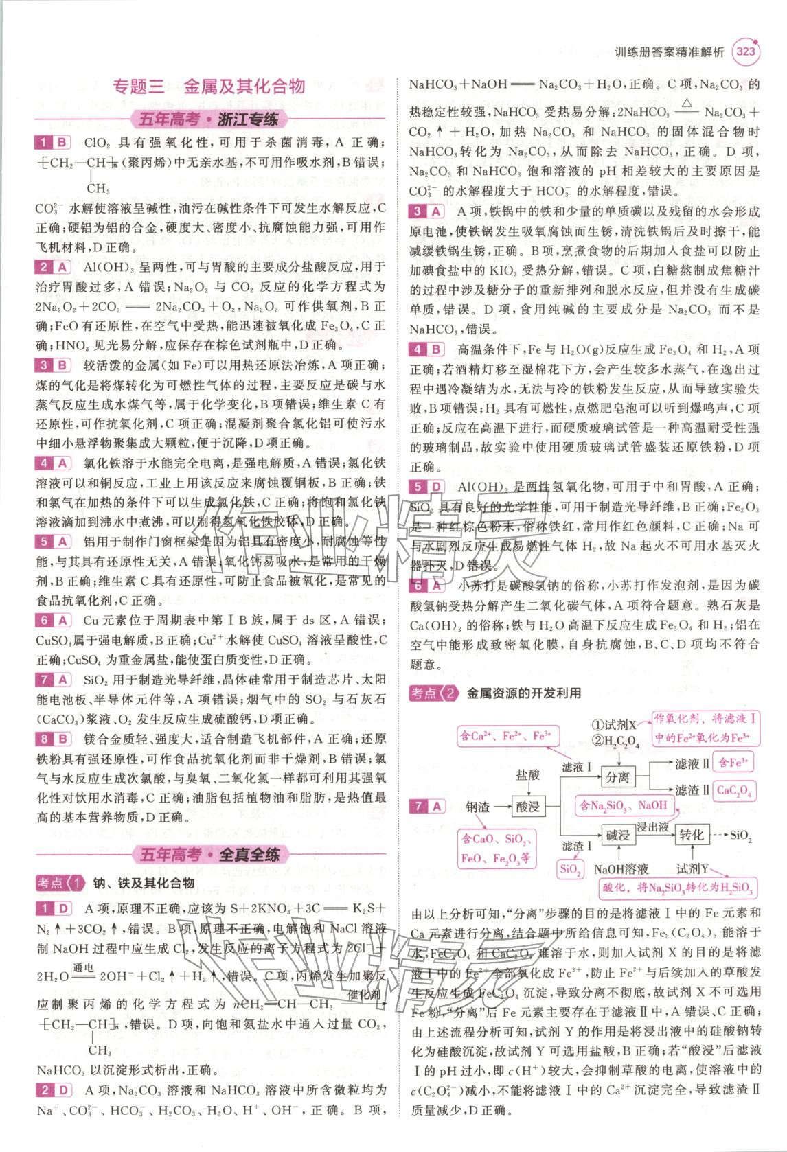 2026年5年高考3年模拟高中化学浙江专版&nbsp;第11页