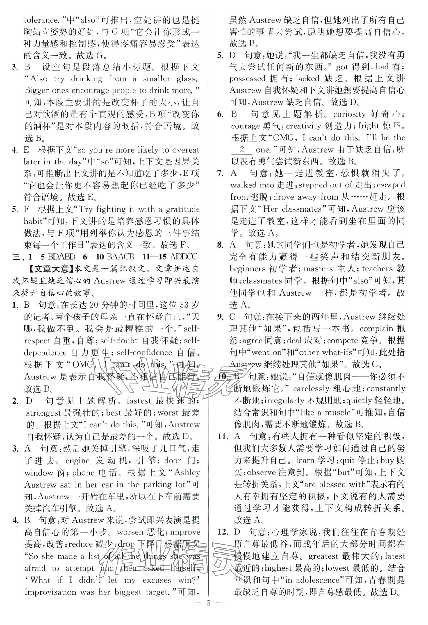 2024年南通小題高中英語選擇性必修第三冊譯林版 第5頁
