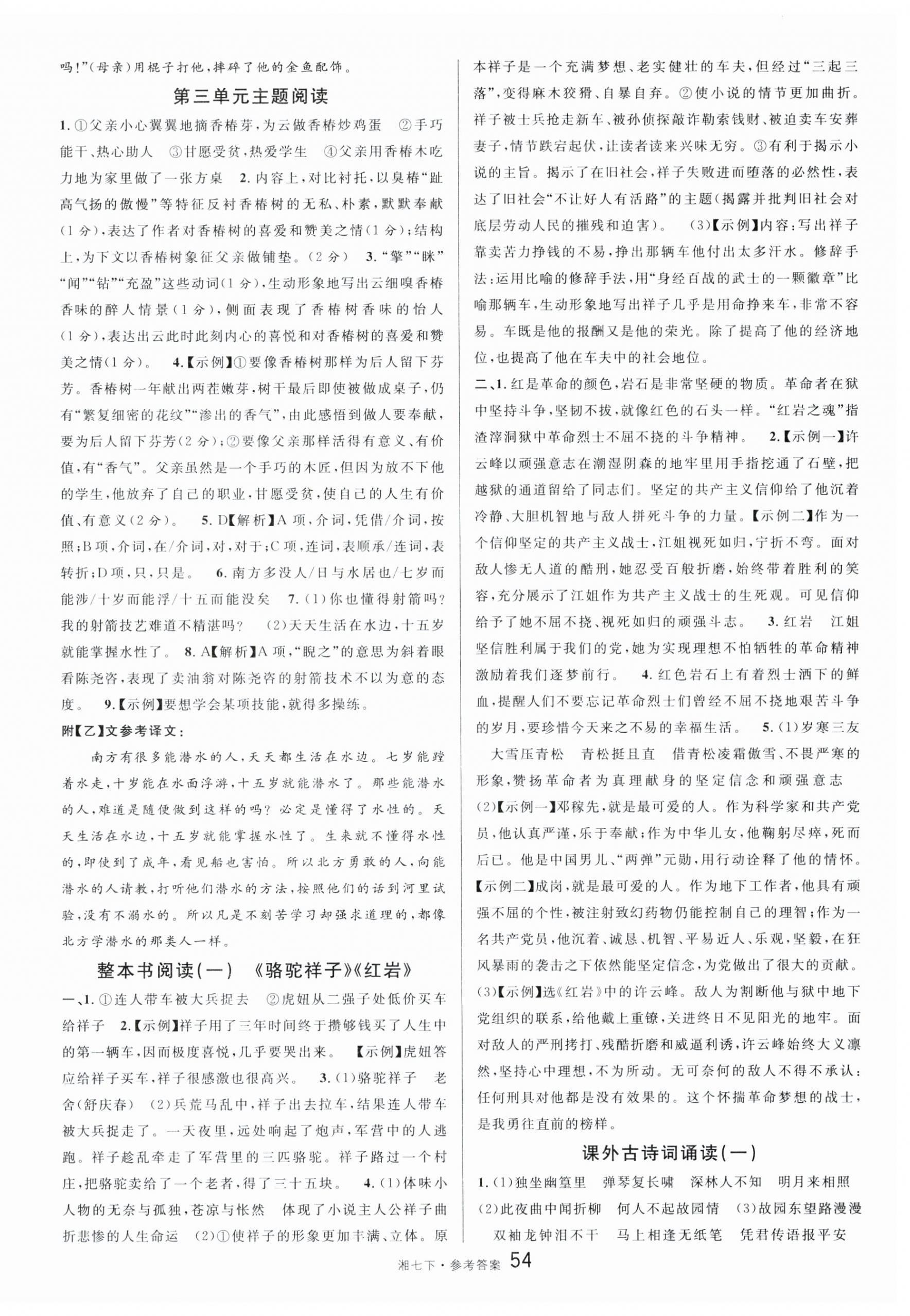 2024年名校課堂七年級語文下冊人教版湖南專版 第6頁