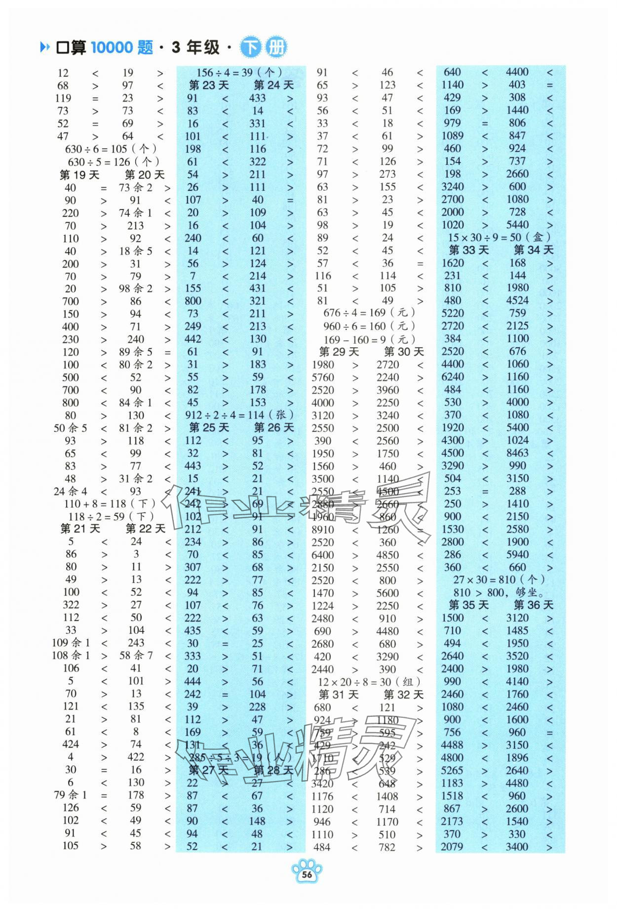 2025年每日6分钟口算10000题三年级数学下册 第2页