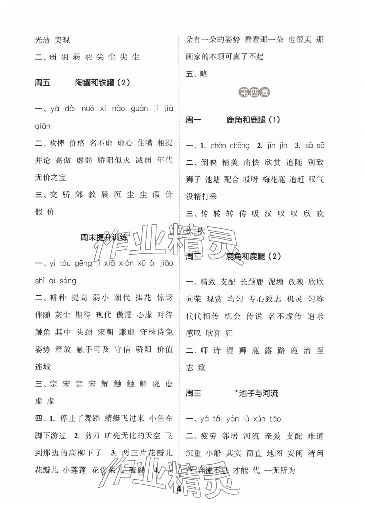 2024年通城學(xué)典默寫能手三年級語文下冊人教版 參考答案第4頁