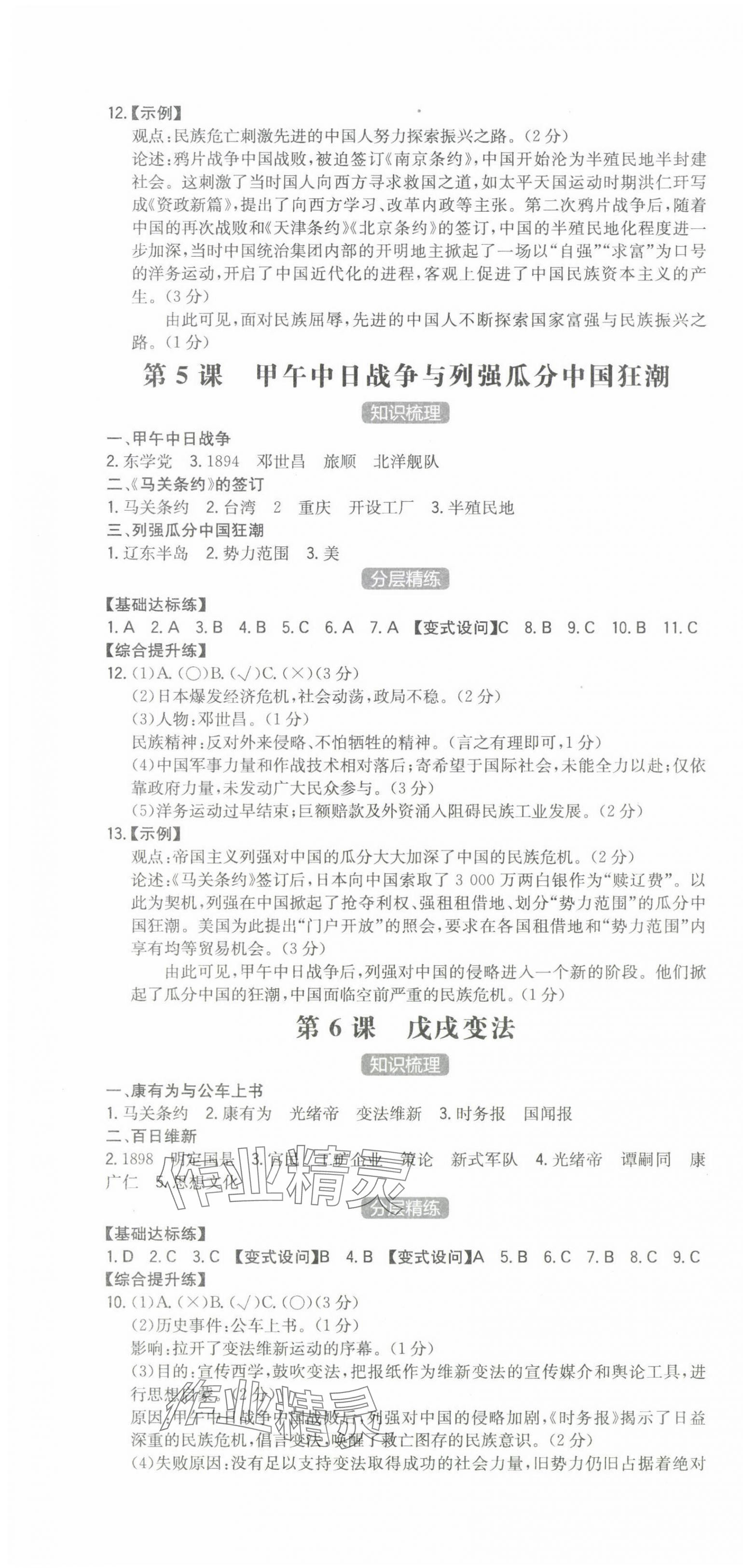 2023年一本同步訓練八年級歷史上冊人教版重慶專版 第4頁