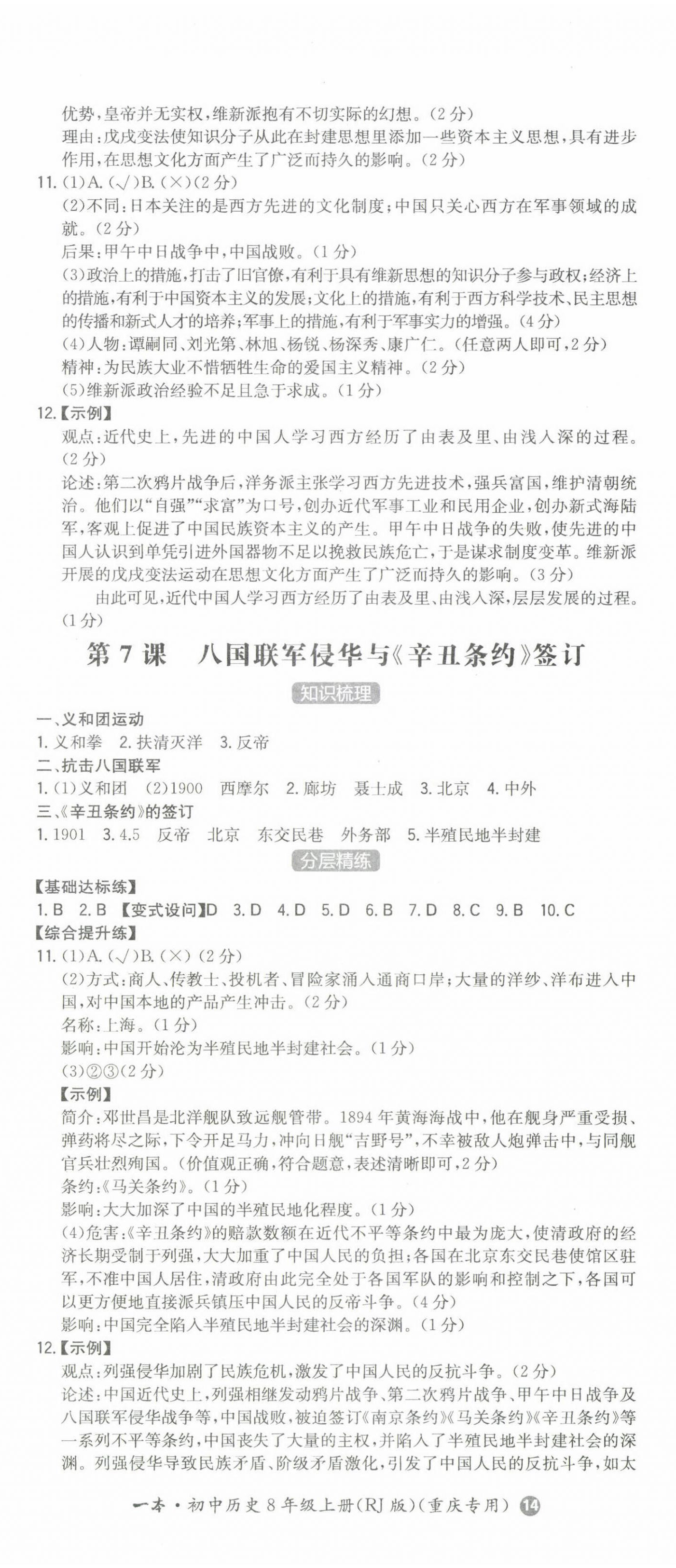 2023年一本同步訓練八年級歷史上冊人教版重慶專版 第5頁