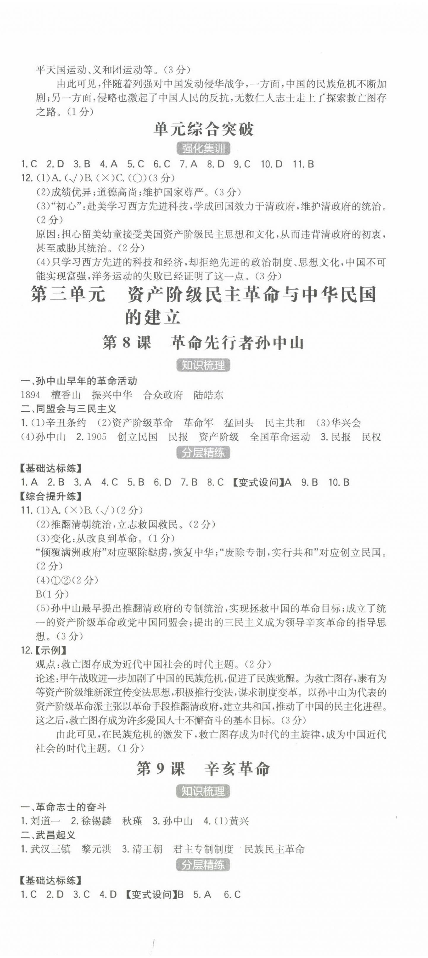 2023年一本同步訓練八年級歷史上冊人教版重慶專版 第6頁