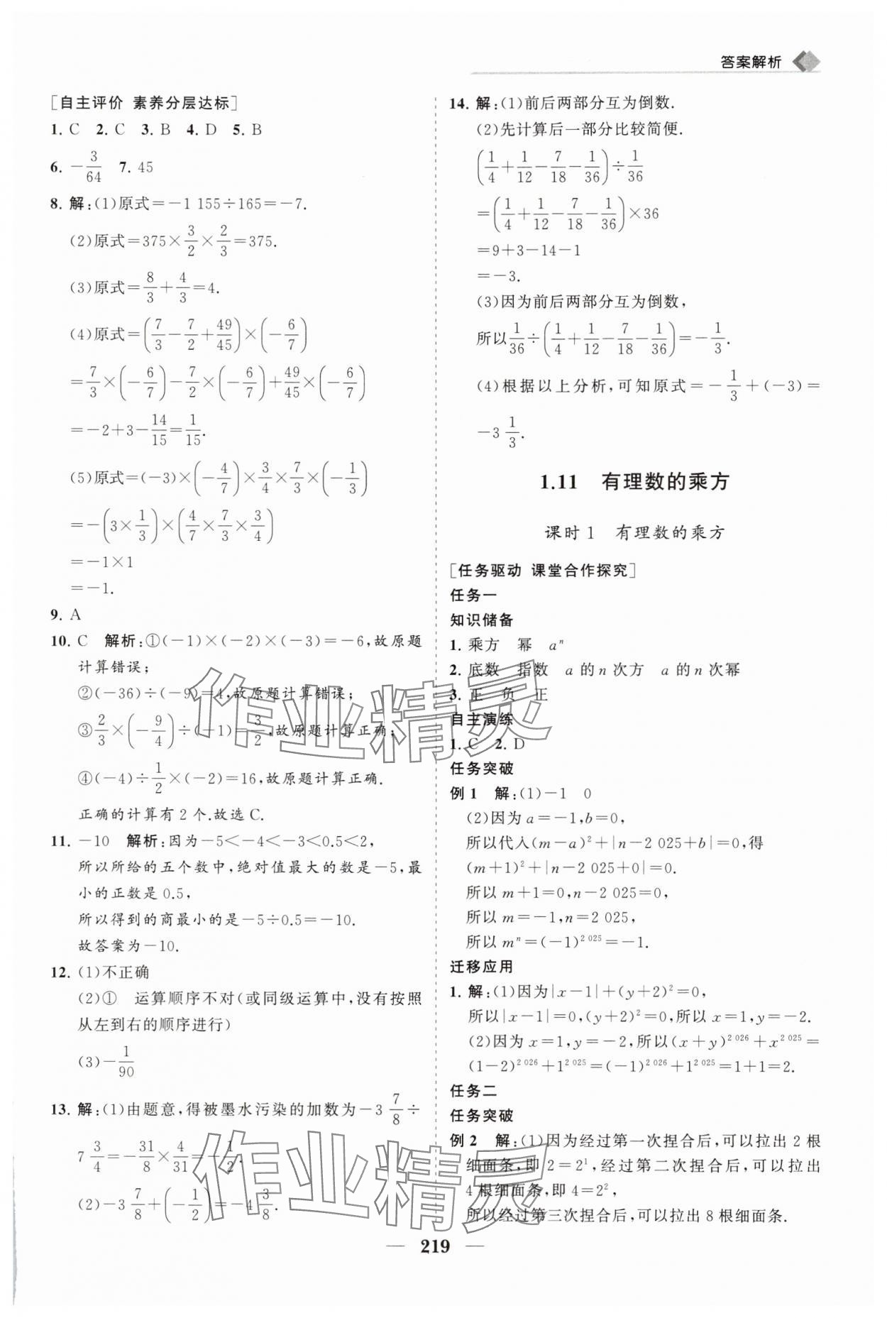 2025年新課程同步練習冊七年級數學上冊華師大版 第15頁