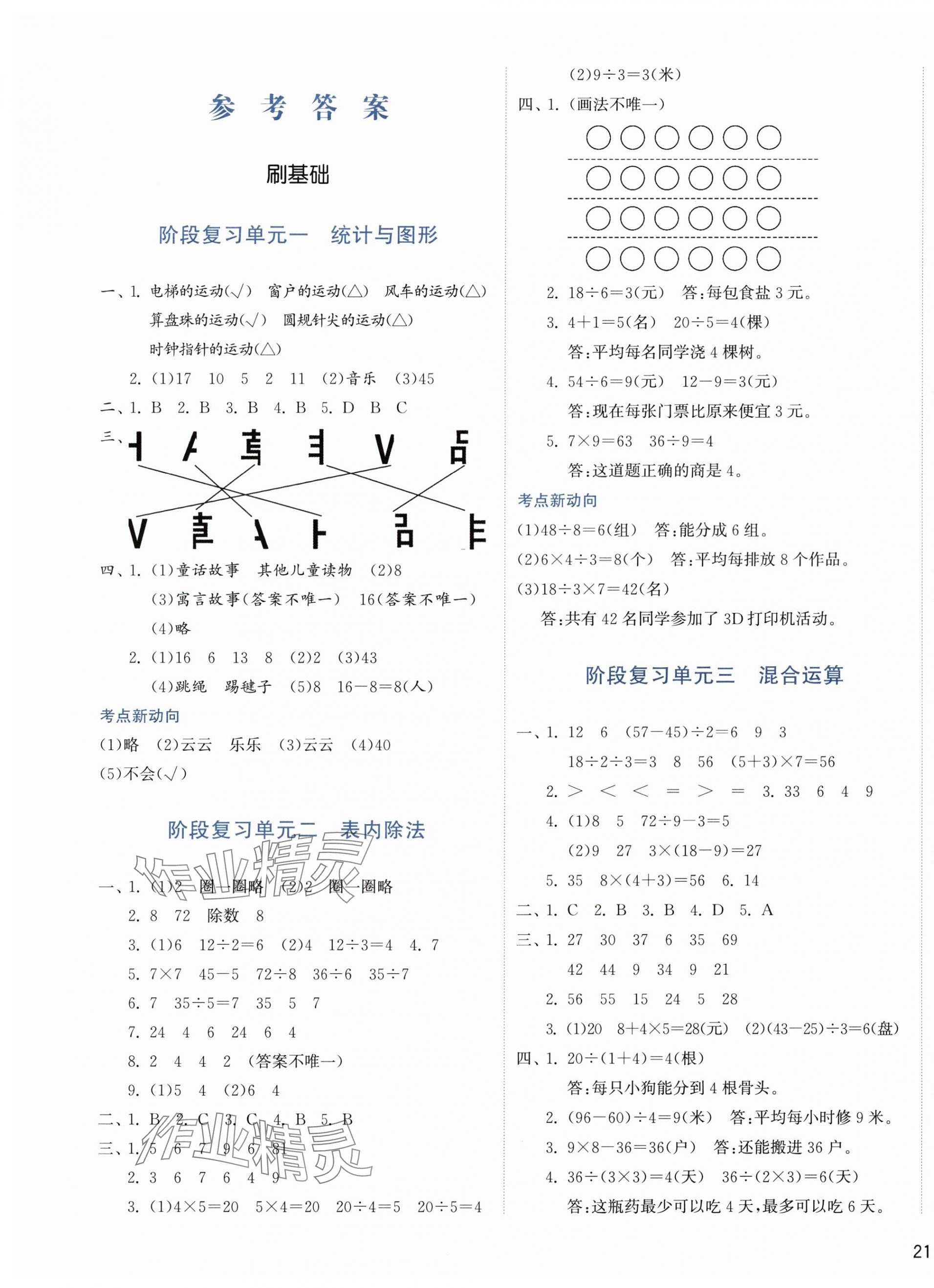 2025年知行合期末必刷題二年級數學下冊人教版 第1頁