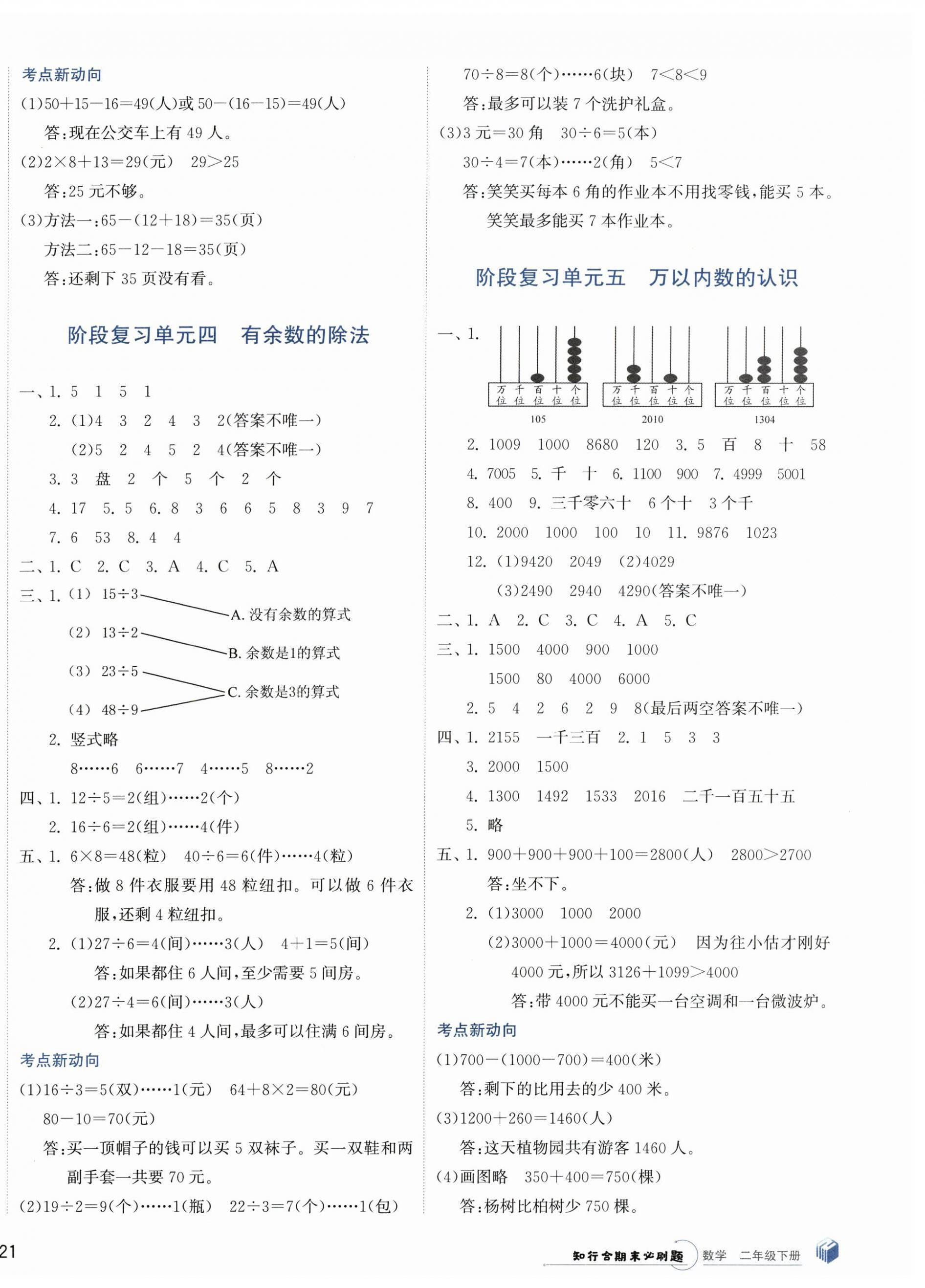 2025年知行合期末必刷題二年級數學下冊人教版 第2頁