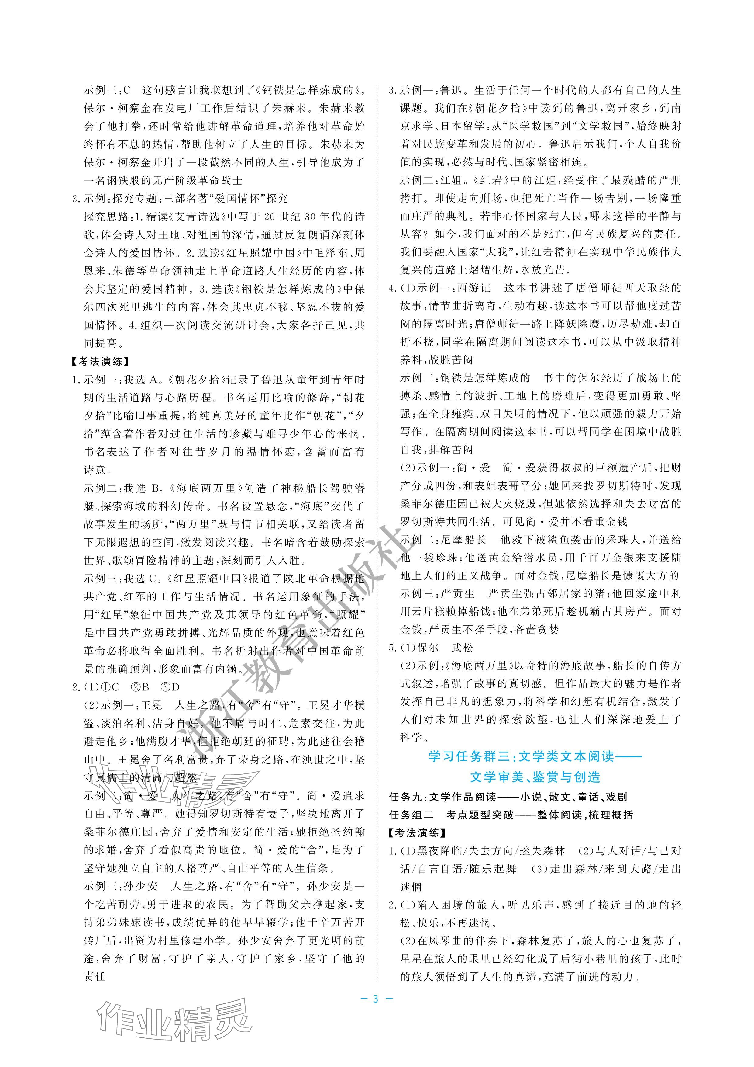 2024年立效学初中学业考试总复习中考语文&nbsp;参考答案第3页