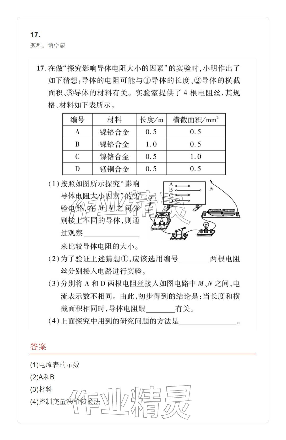 2025年学业水平评价九年级物理全一册人教版 参考答案第93页