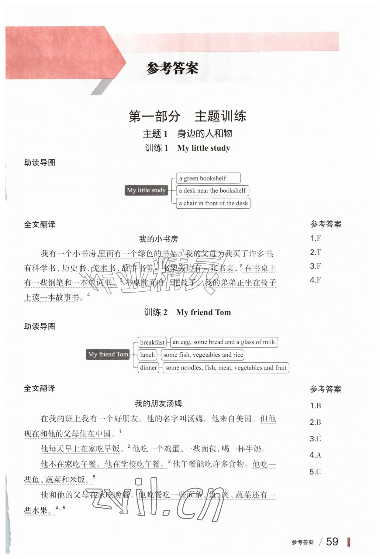 2026年主题阅读训练四川教育出版社四年级英语上册人教大同版&nbsp;第1页