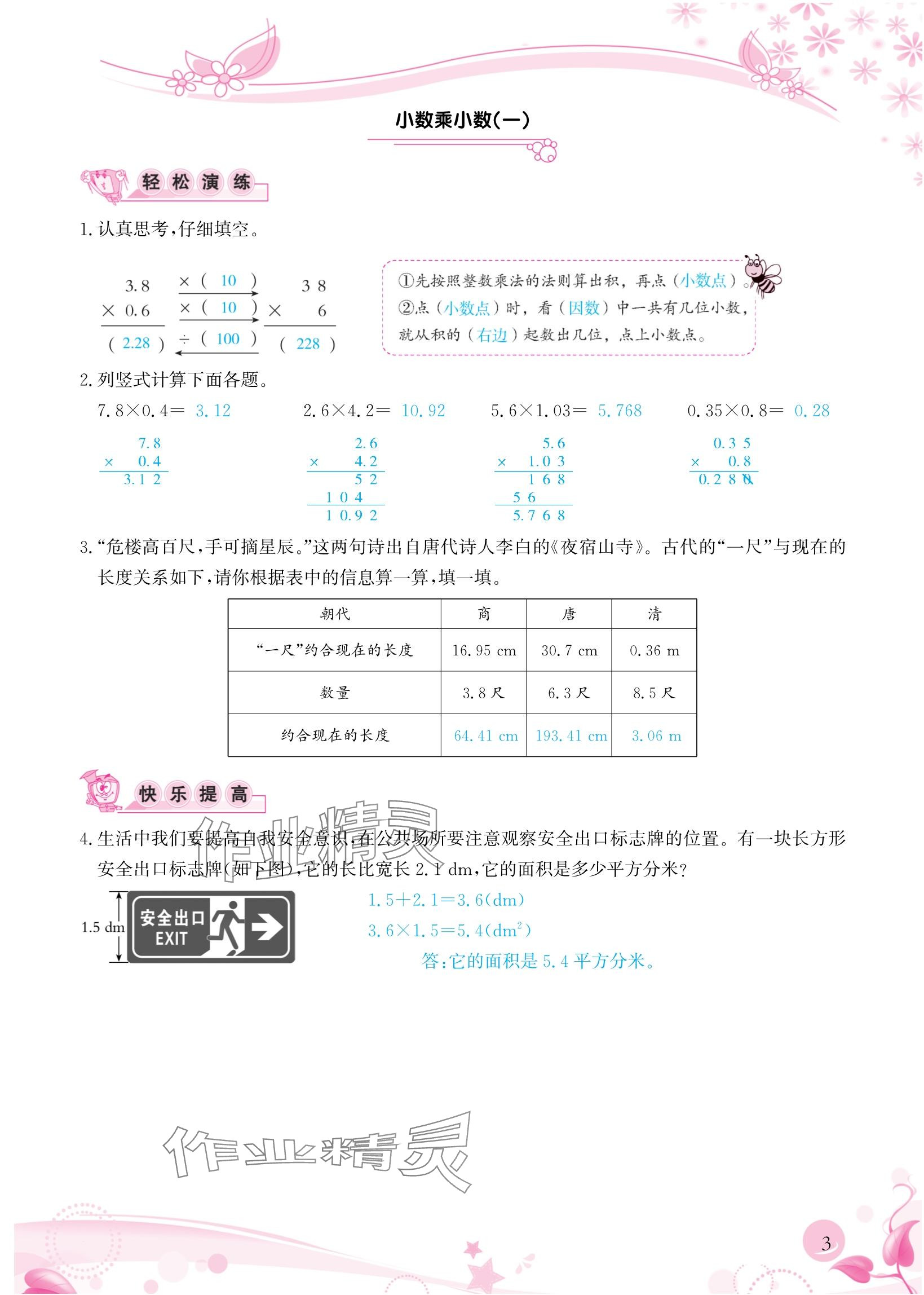 2024年小学生学习指导丛书五年级数学上册人教版 参考答案第3页