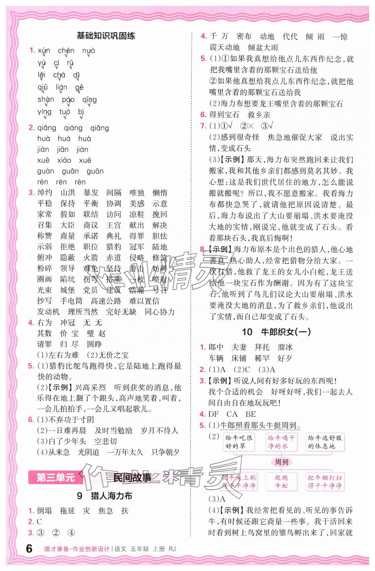 2024年王朝霞德才兼?zhèn)渥鳂I(yè)創(chuàng)新設(shè)計五年級語文上冊人教版 第6頁