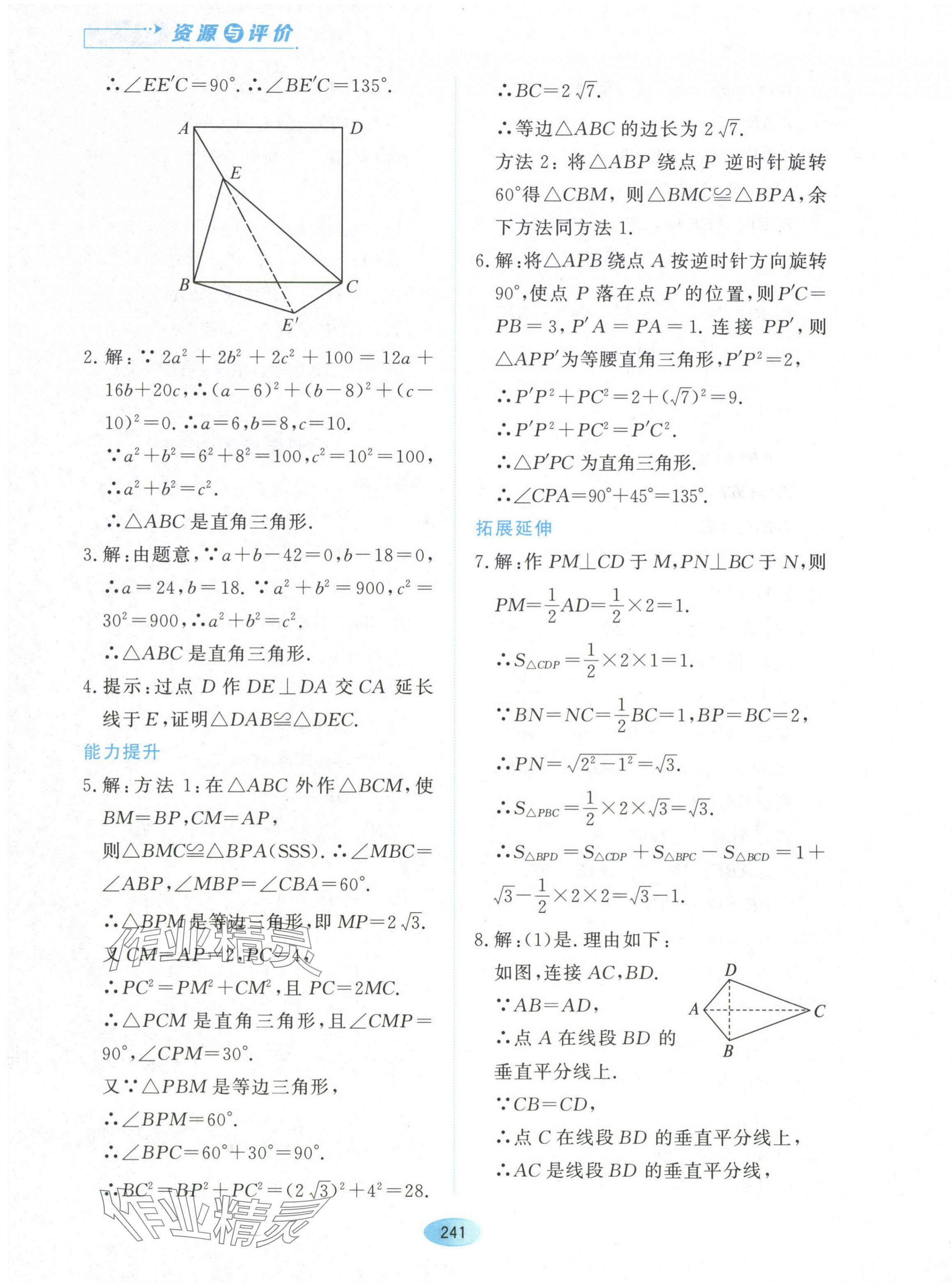 2024年资源与评价黑龙江教育出版社八年级数学下册人教版五四制 第11页