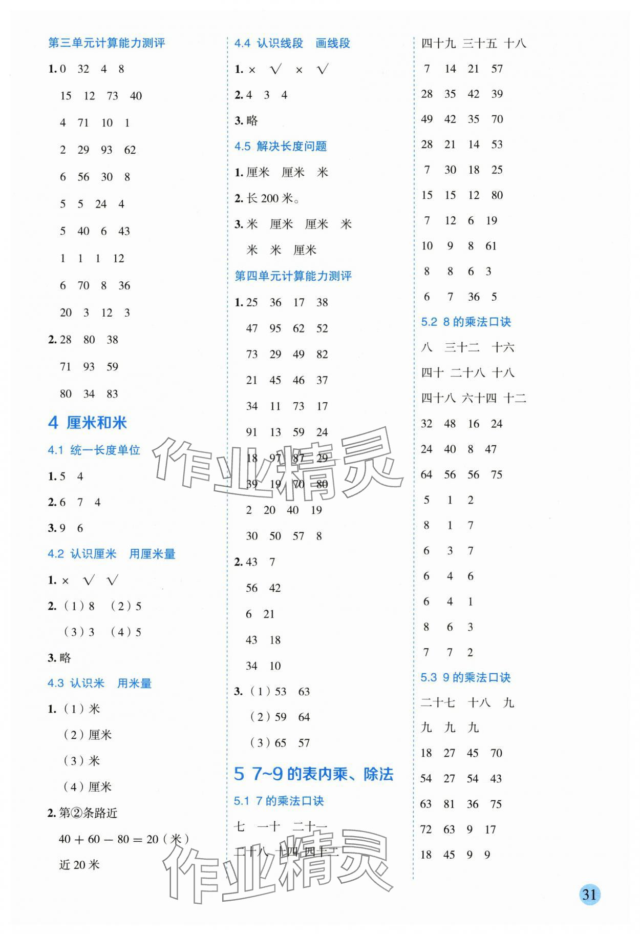 2025年百分學生作業本題練王二年級數學上冊人教版 參考答案第3頁