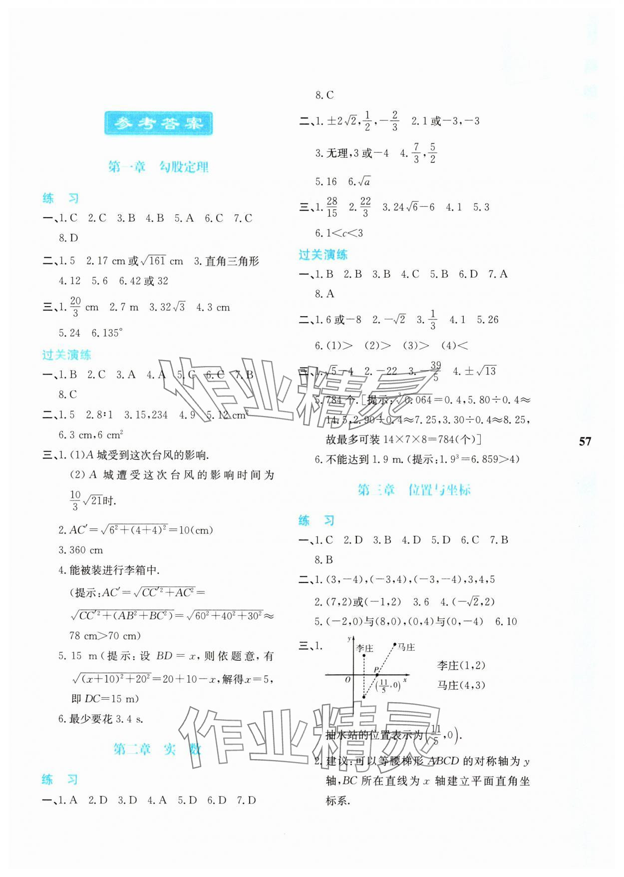 2025年寒假作業(yè)與生活八年級(jí)數(shù)學(xué)北師大版 第1頁