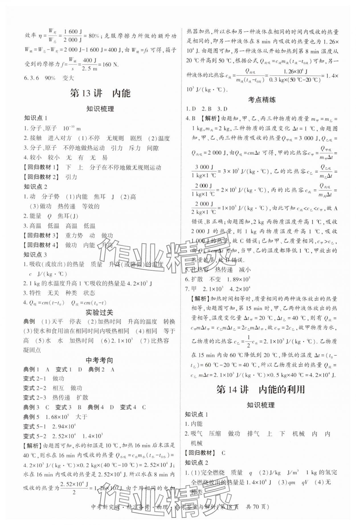 2025年中考新突破精準備考物理廣東專版 第18頁