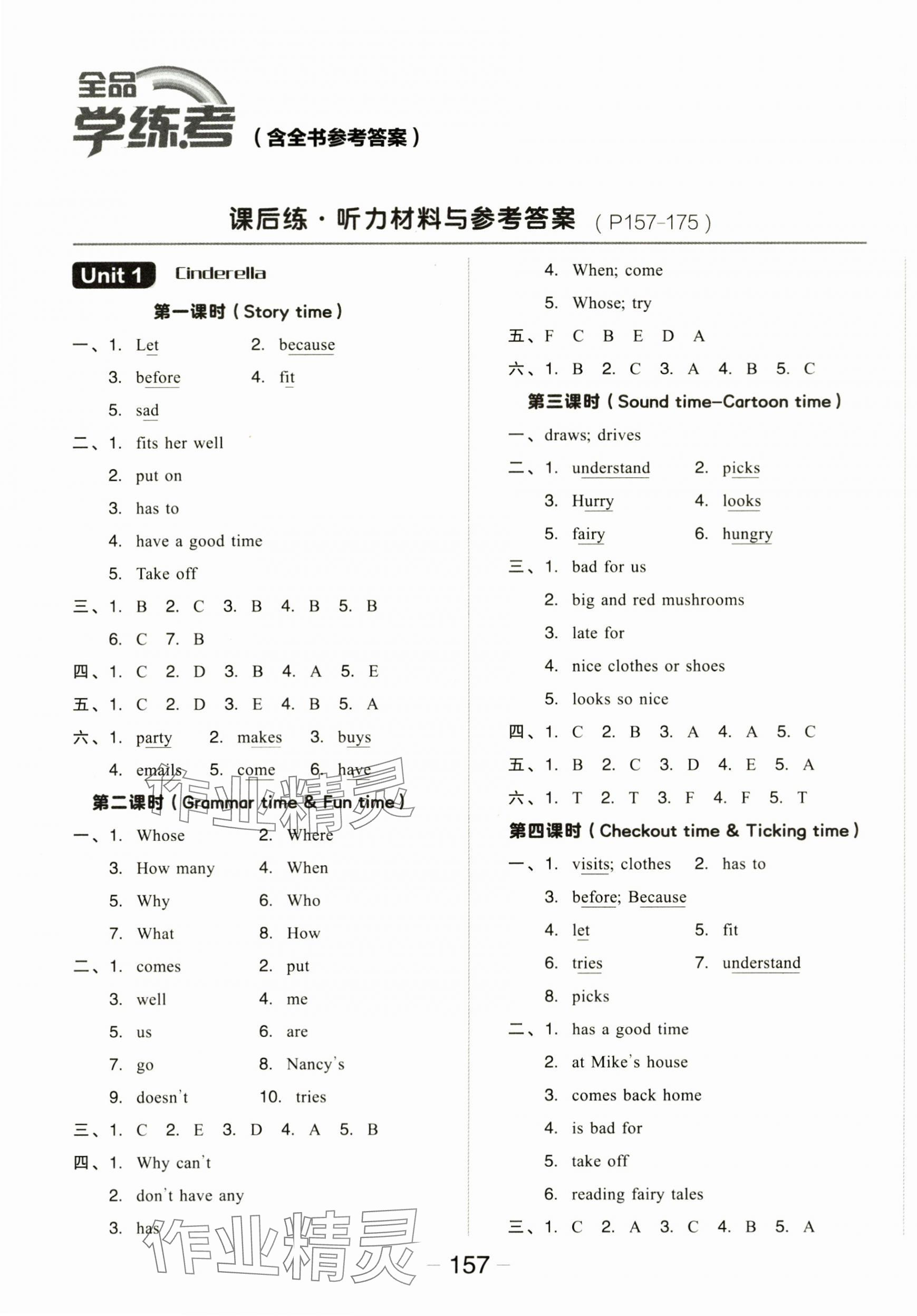 2025年全品學練考五年級英語下冊譯林版 參考答案第1頁