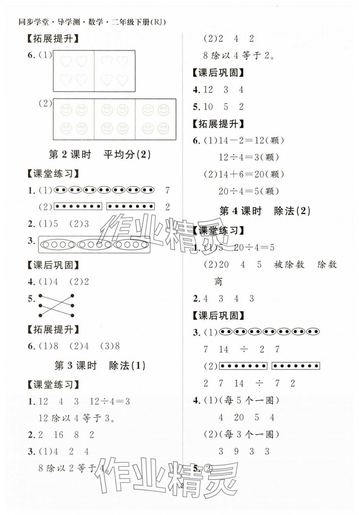 2025年同步學堂導學測二年級數學下冊人教版 第2頁