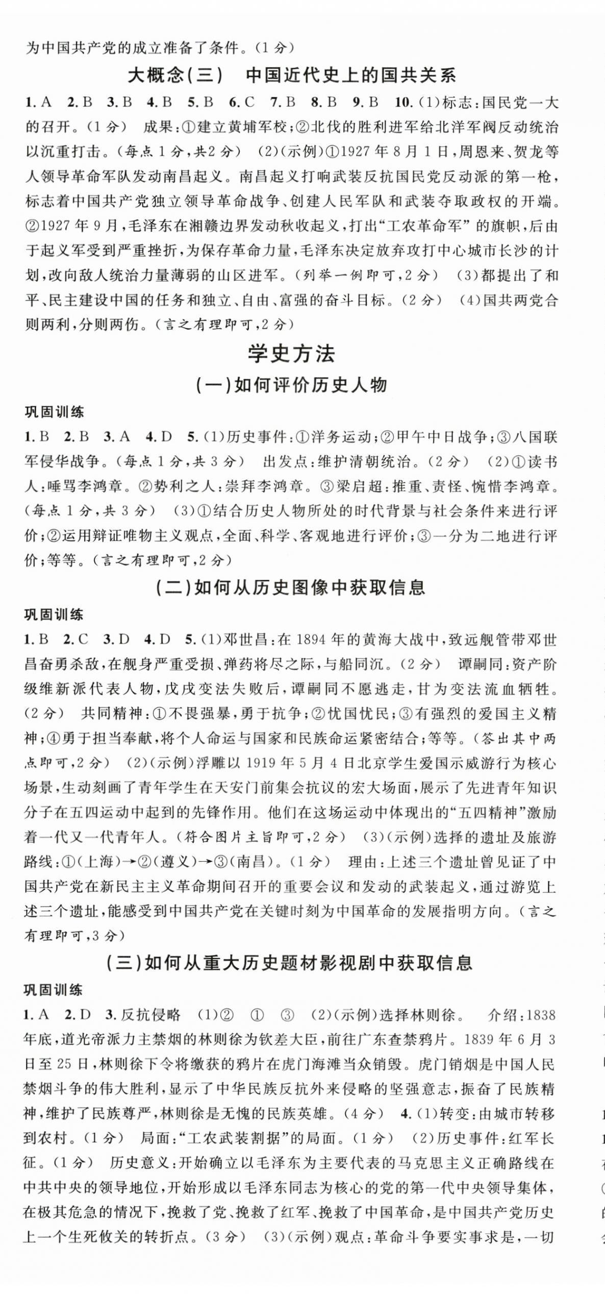2025年名校课堂八年级历史上册人教版陕西专版 第8页