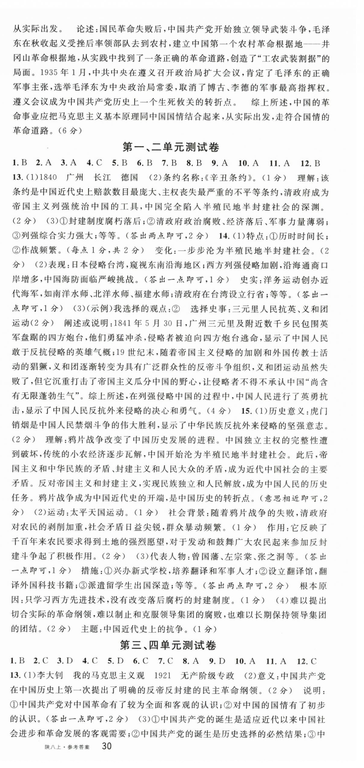 2025年名校课堂八年级历史上册人教版陕西专版 第9页