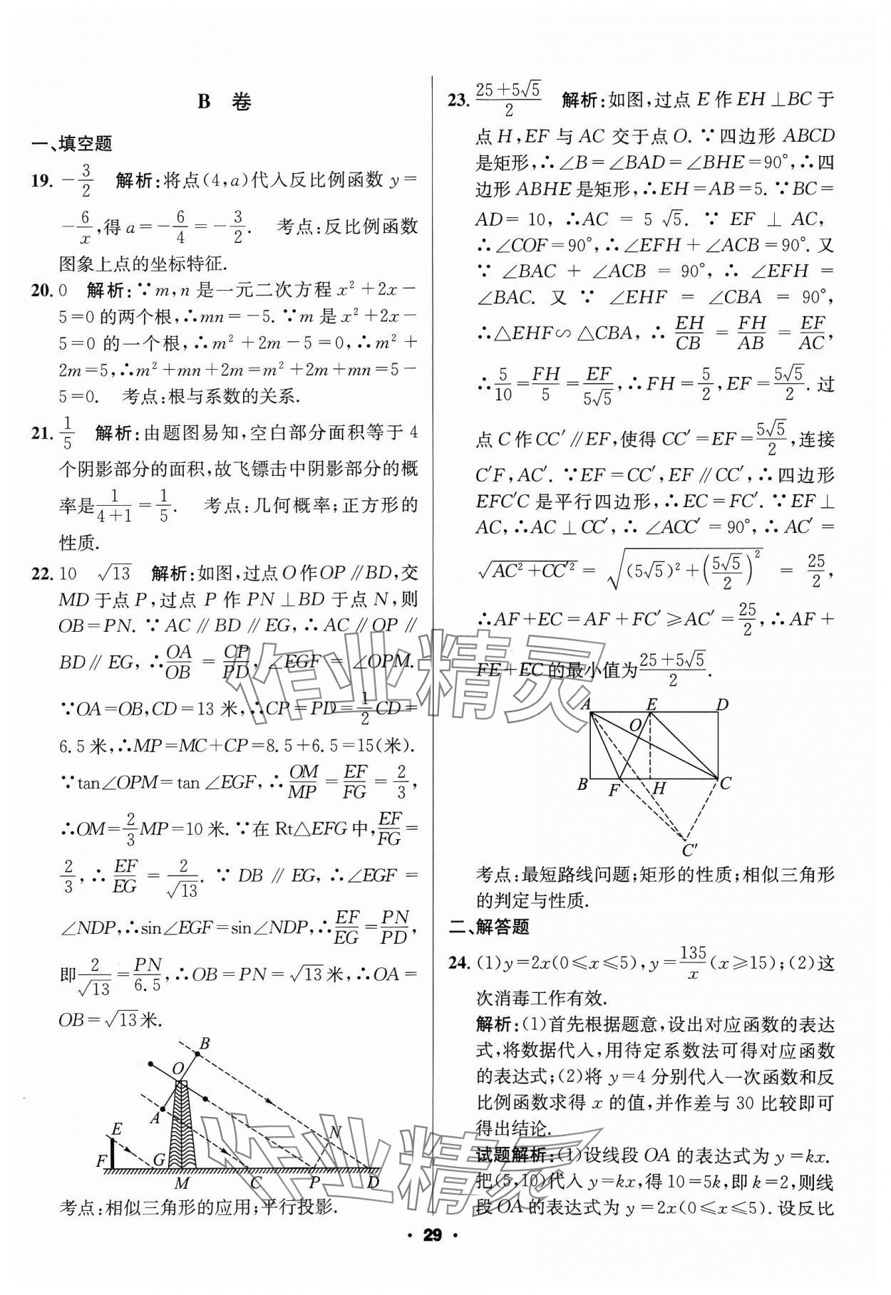 2024年成都中考真题精选数学 第29页