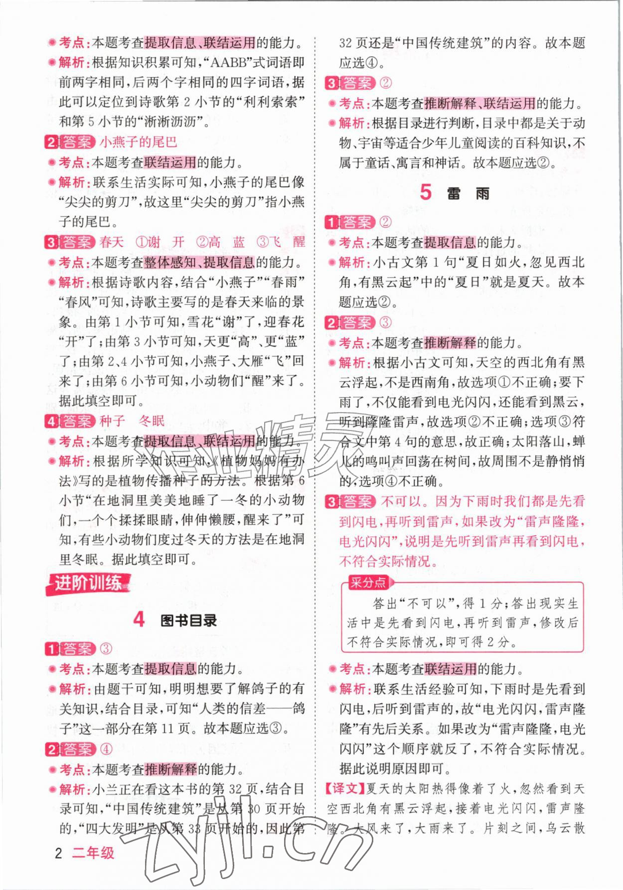2026年阳光同学同步阅读素养测试二年级语文上册人教版&nbsp;第2页