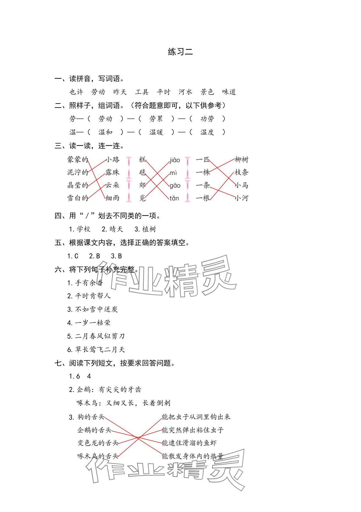 2025年精彩假期暑假生活二年级综合通用版&nbsp;参考答案第2页