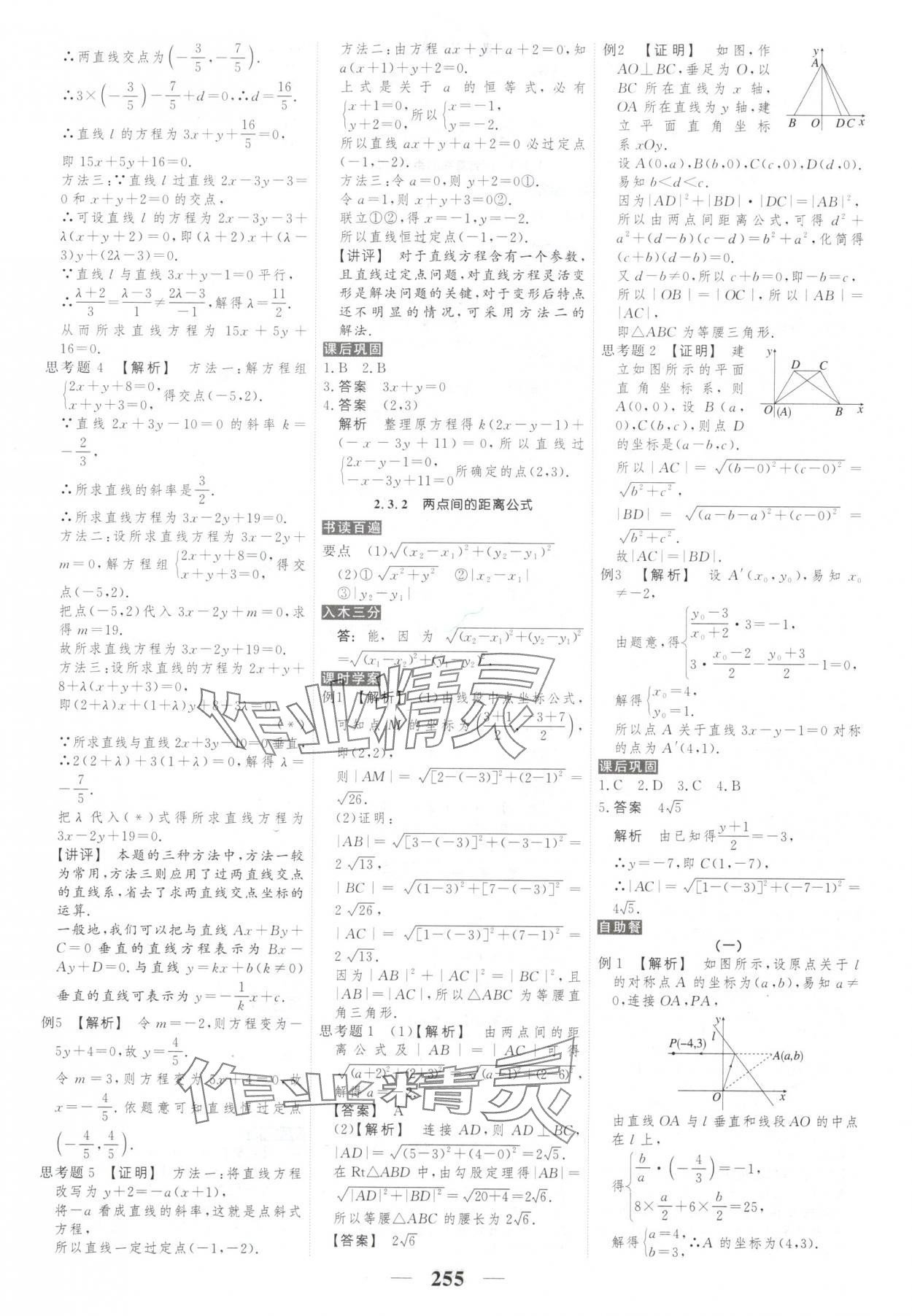 2025年新教材同步学案高考调研高中数学选择性必修第一册人教版&nbsp;第25页