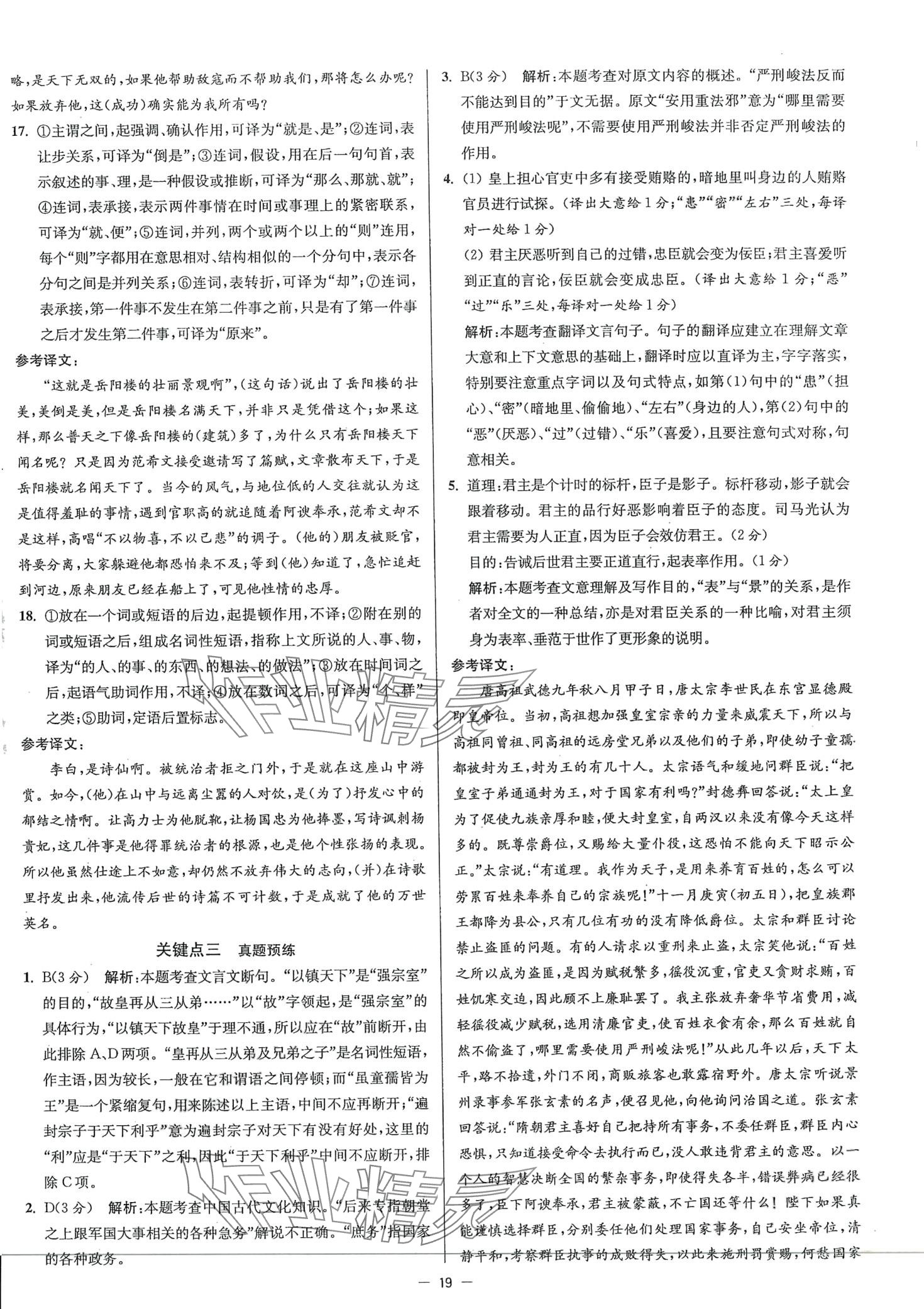 2024年南方鳳凰臺5A新學案高中語文通用版 第19頁