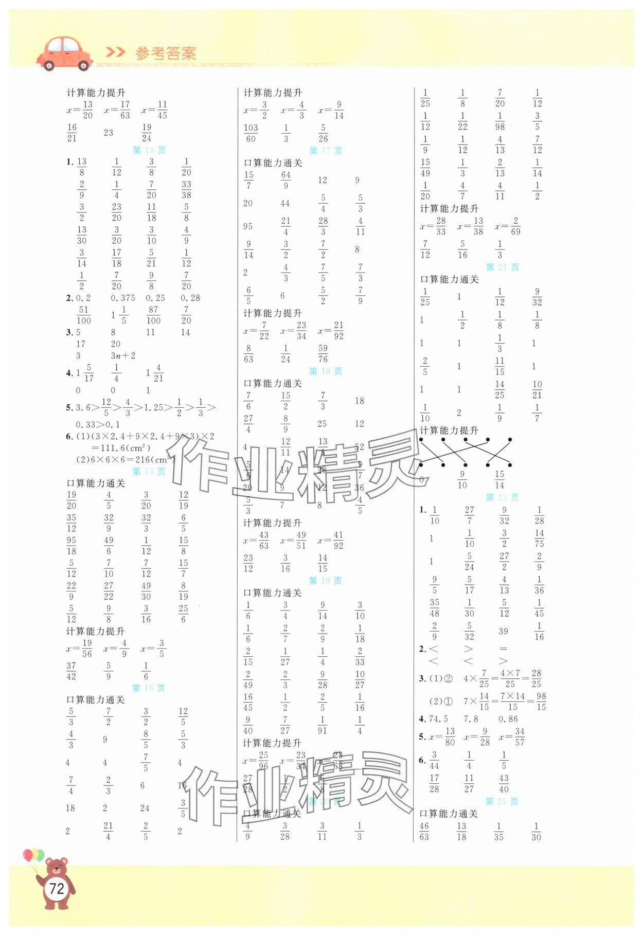 2025年扬帆文化星级口算天天练五年级下册北师大版 第2页