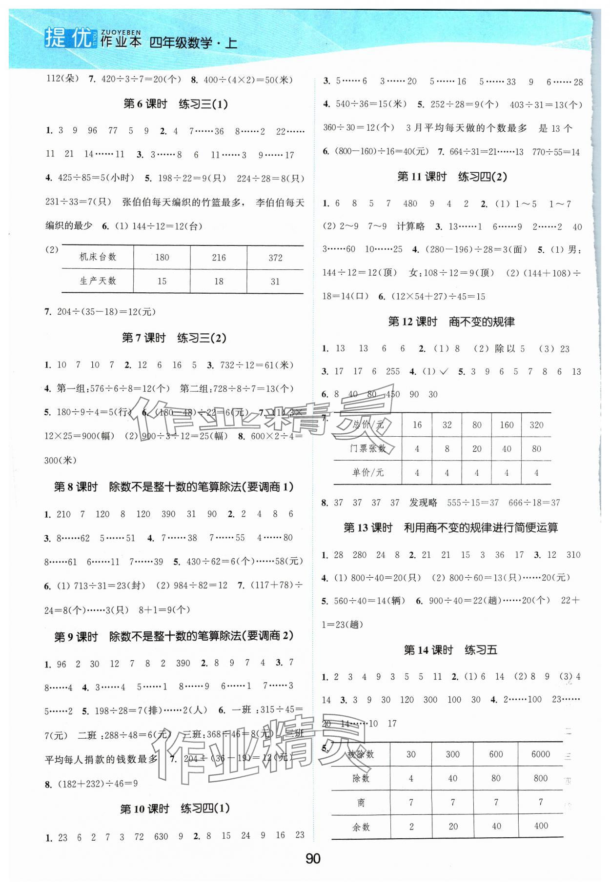 2023年高效精練提優(yōu)作業(yè)本四年級(jí)數(shù)學(xué)上冊(cè)蘇教版 第2頁(yè)