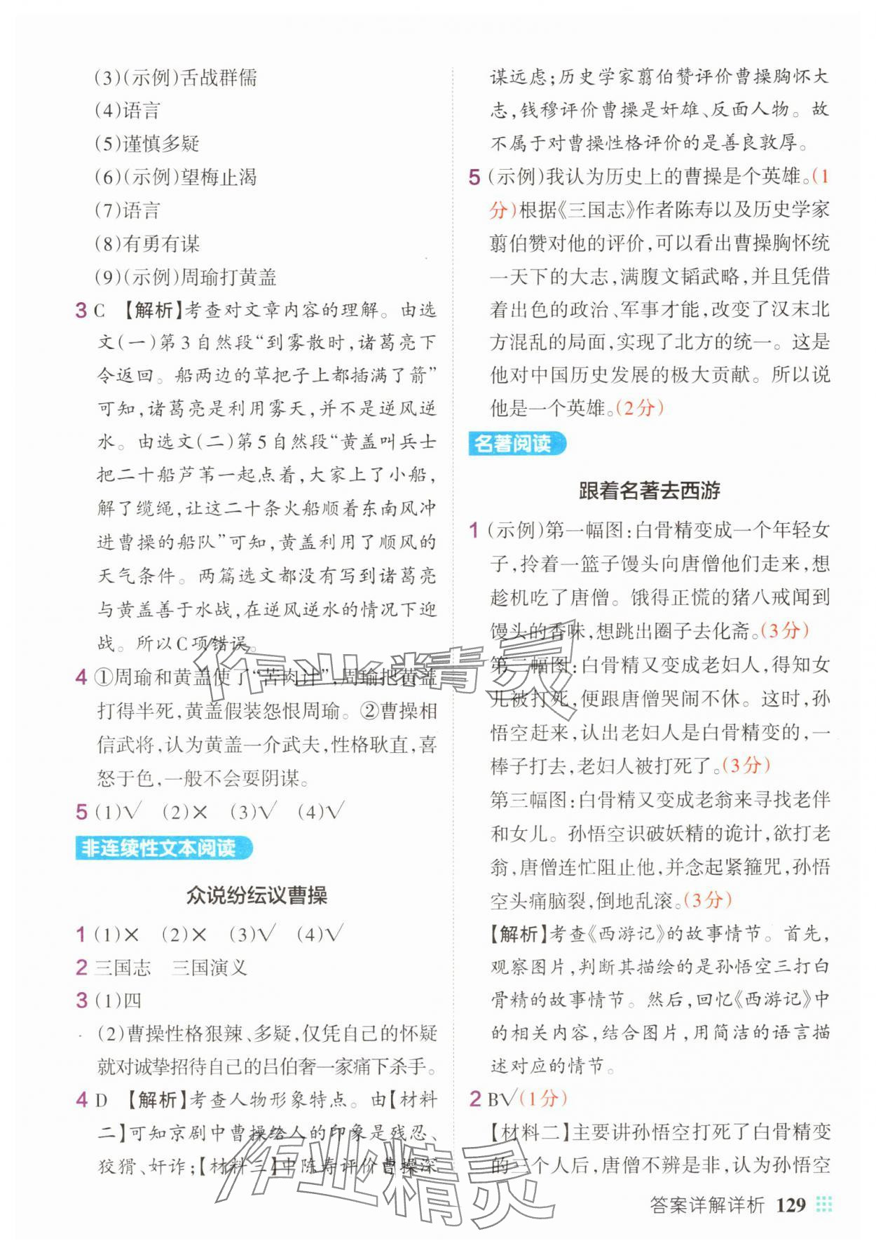 2025年綠卡小學(xué)同步閱讀五年級(jí)語文下冊(cè)人教版 第7頁