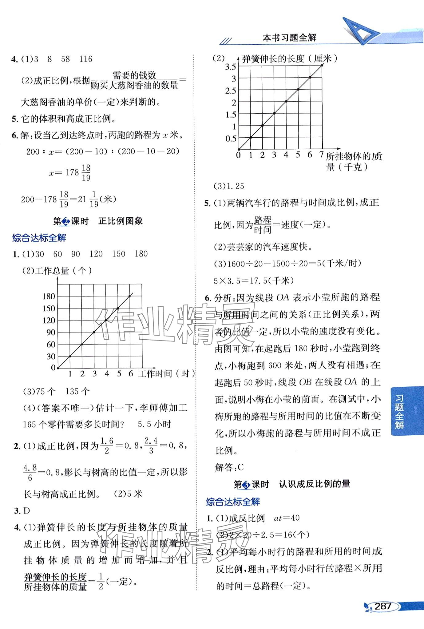 2024年教材全解六年級數(shù)學下冊冀教版 第4頁