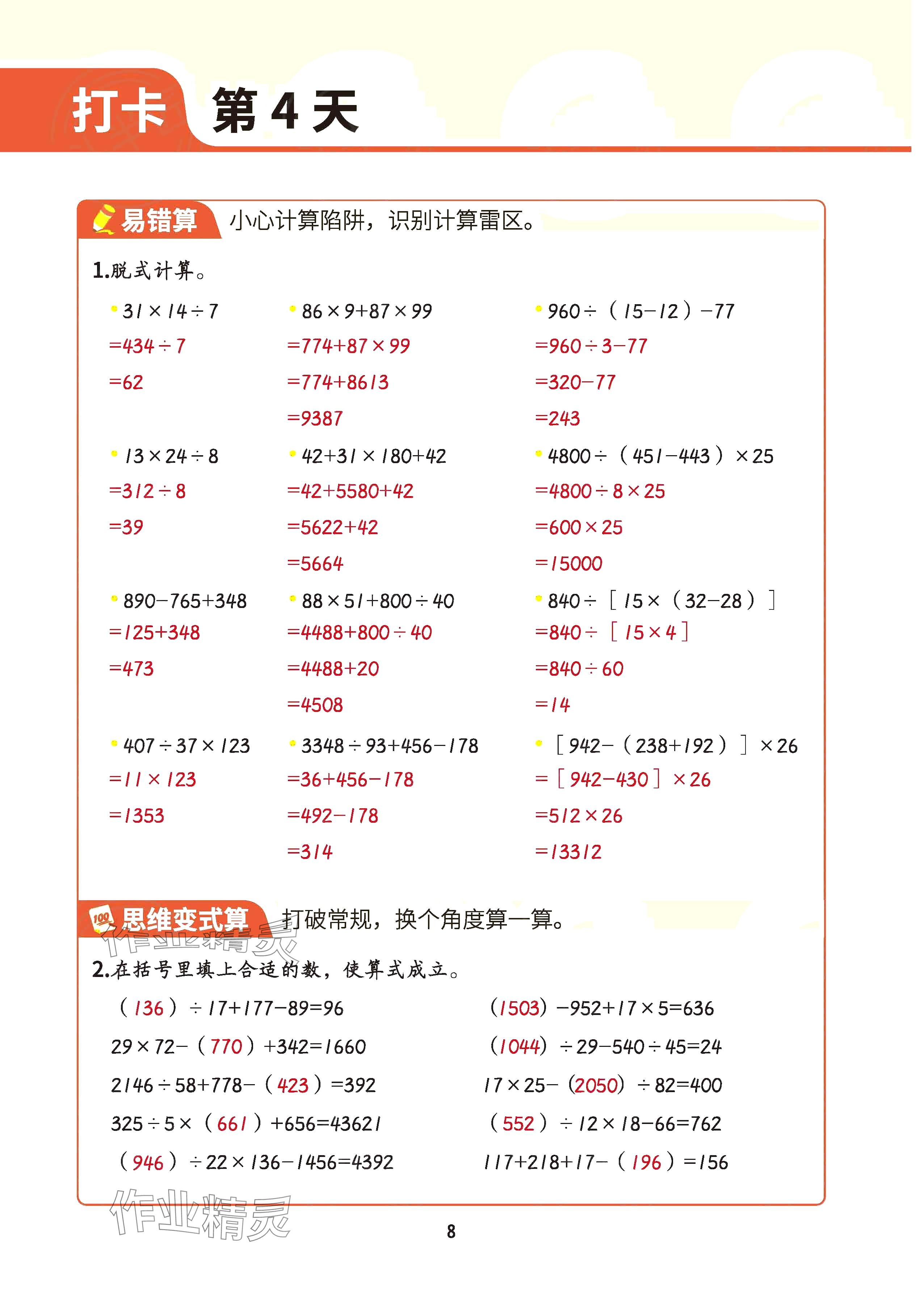 2025年暑假计算四年级数学 参考答案第7页