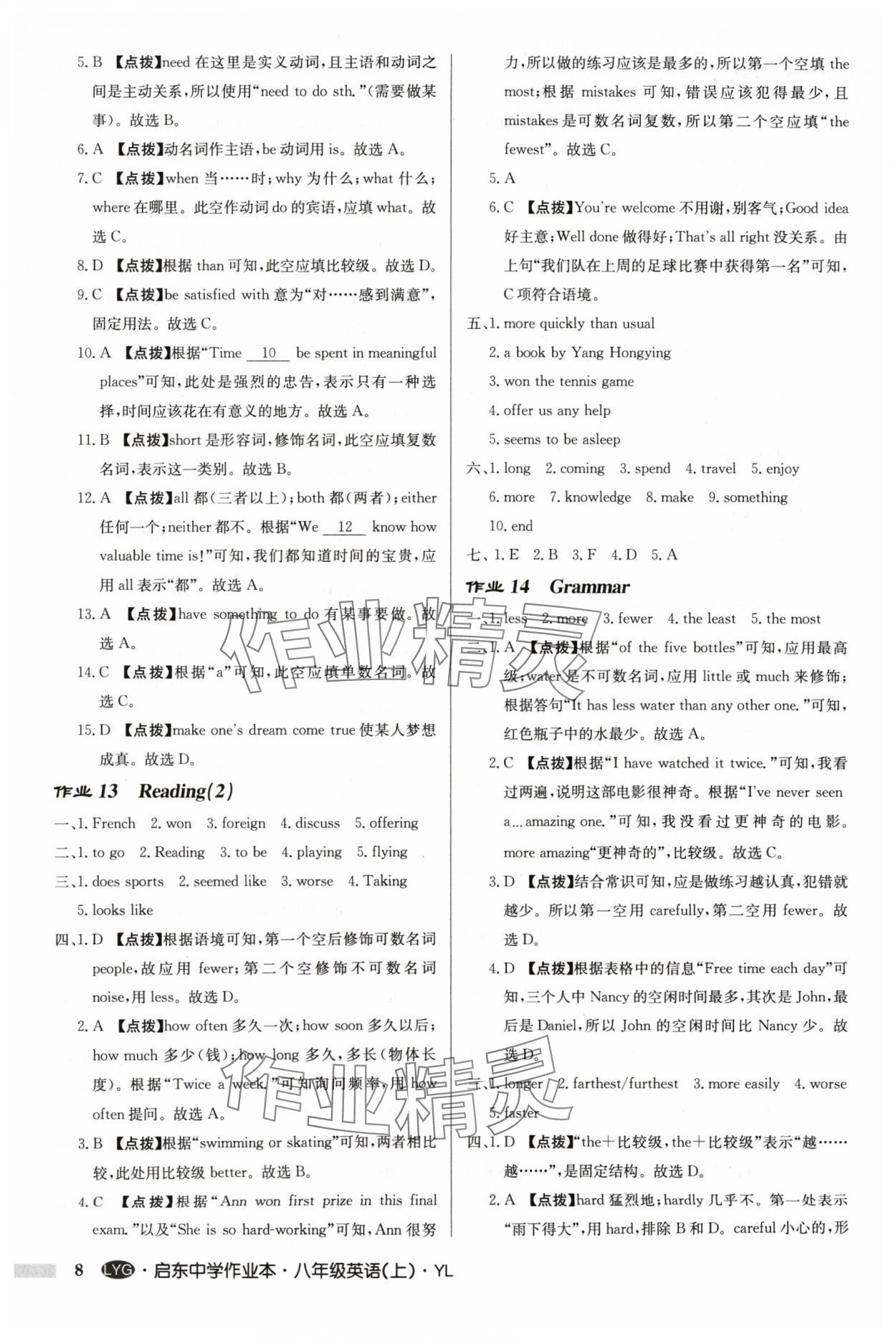 2024年启东中学作业本八年级英语上册译林版连云港专版 参考答案第8页