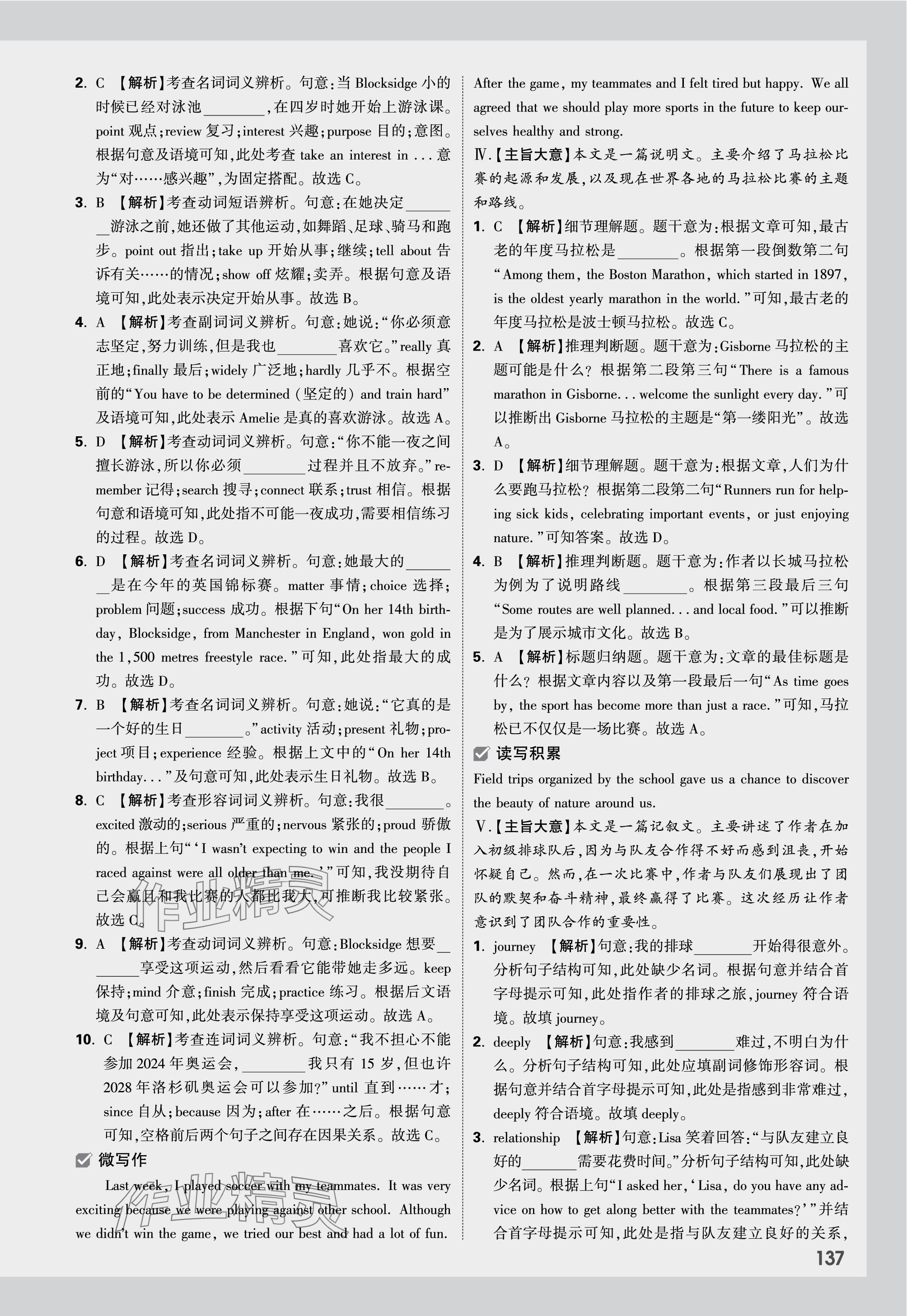 2024年万唯中考试题研究英语外研版内蒙古专版 参考答案第23页